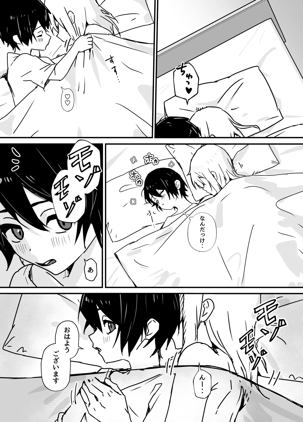 全肯定メスお兄さんによちよちされる - page60