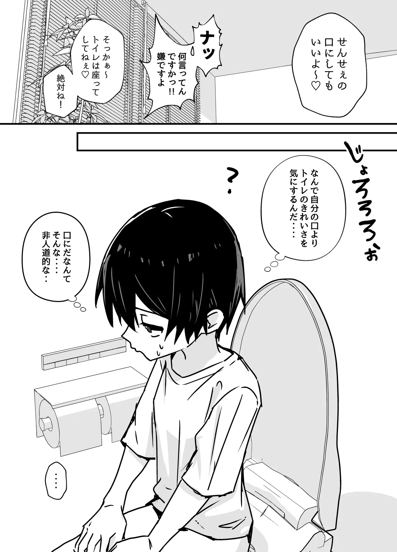 全肯定メスお兄さんによちよちされる - page64