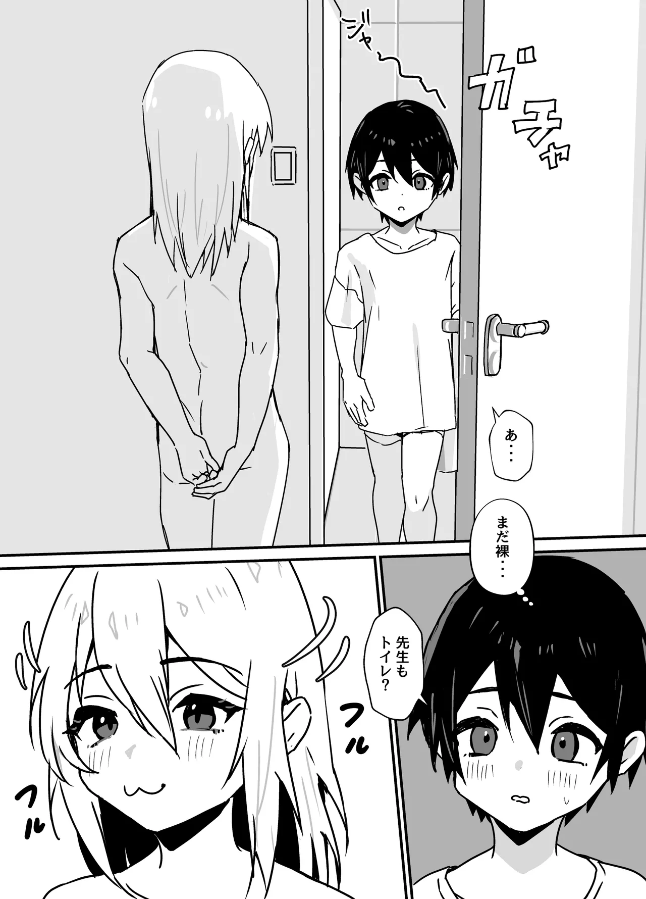 全肯定メスお兄さんによちよちされる - page66