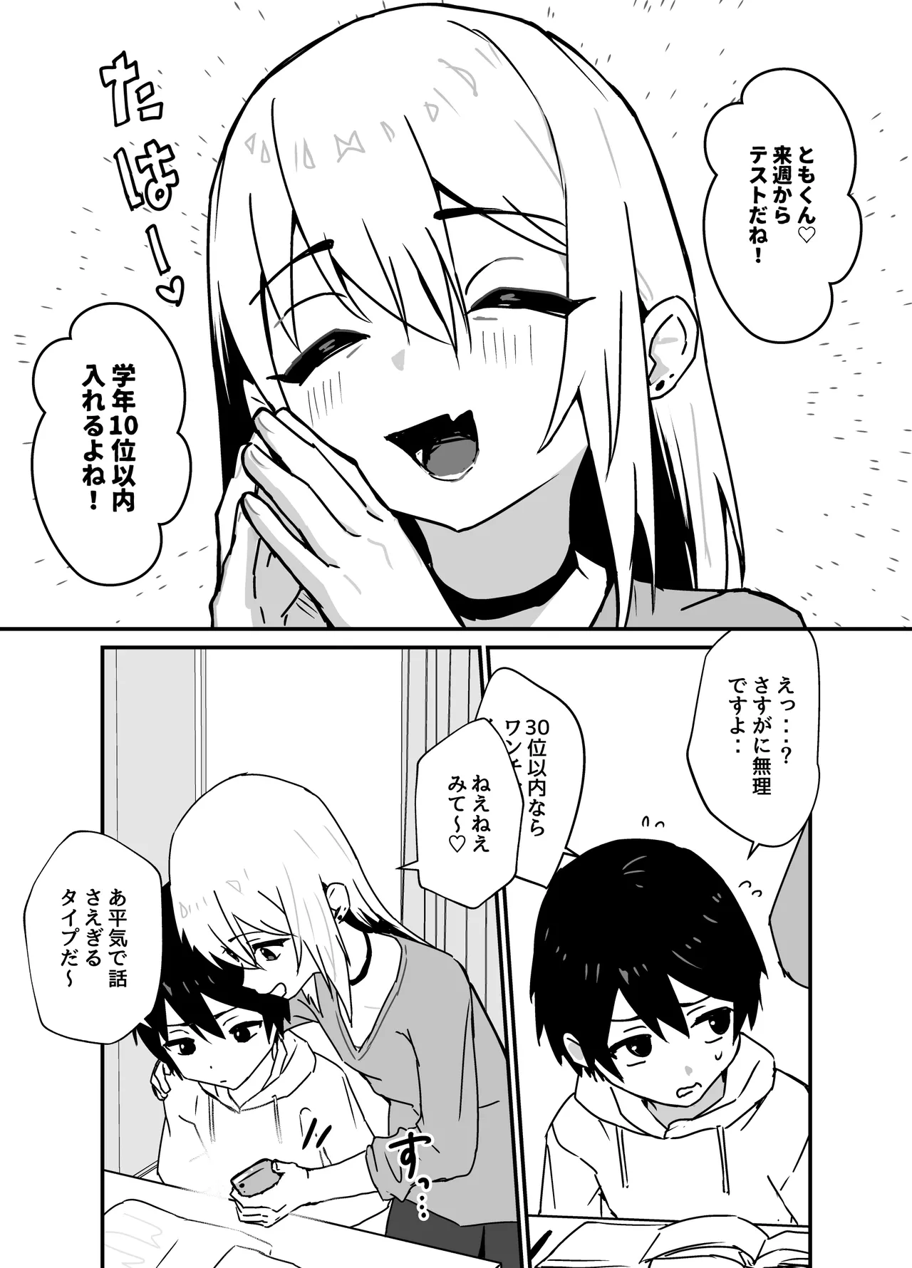 全肯定メスお兄さんによちよちされる - page69