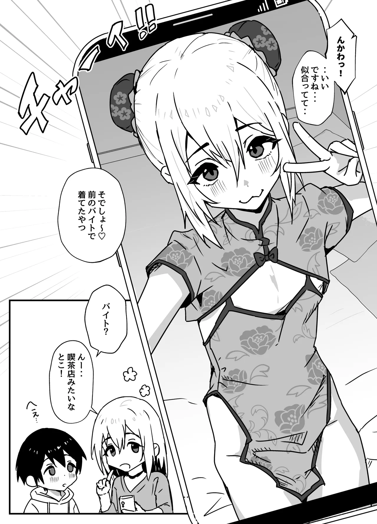 全肯定メスお兄さんによちよちされる - page70