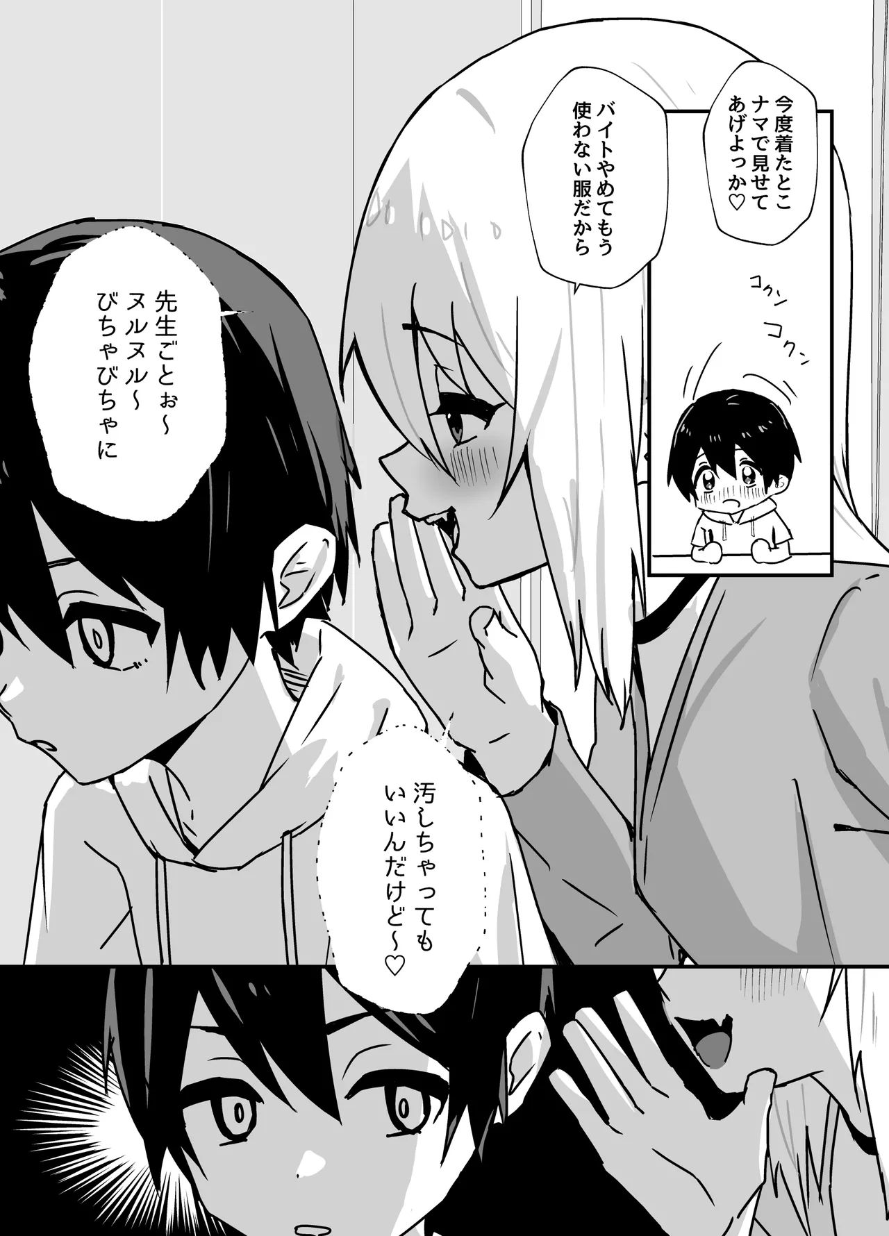 全肯定メスお兄さんによちよちされる - page71