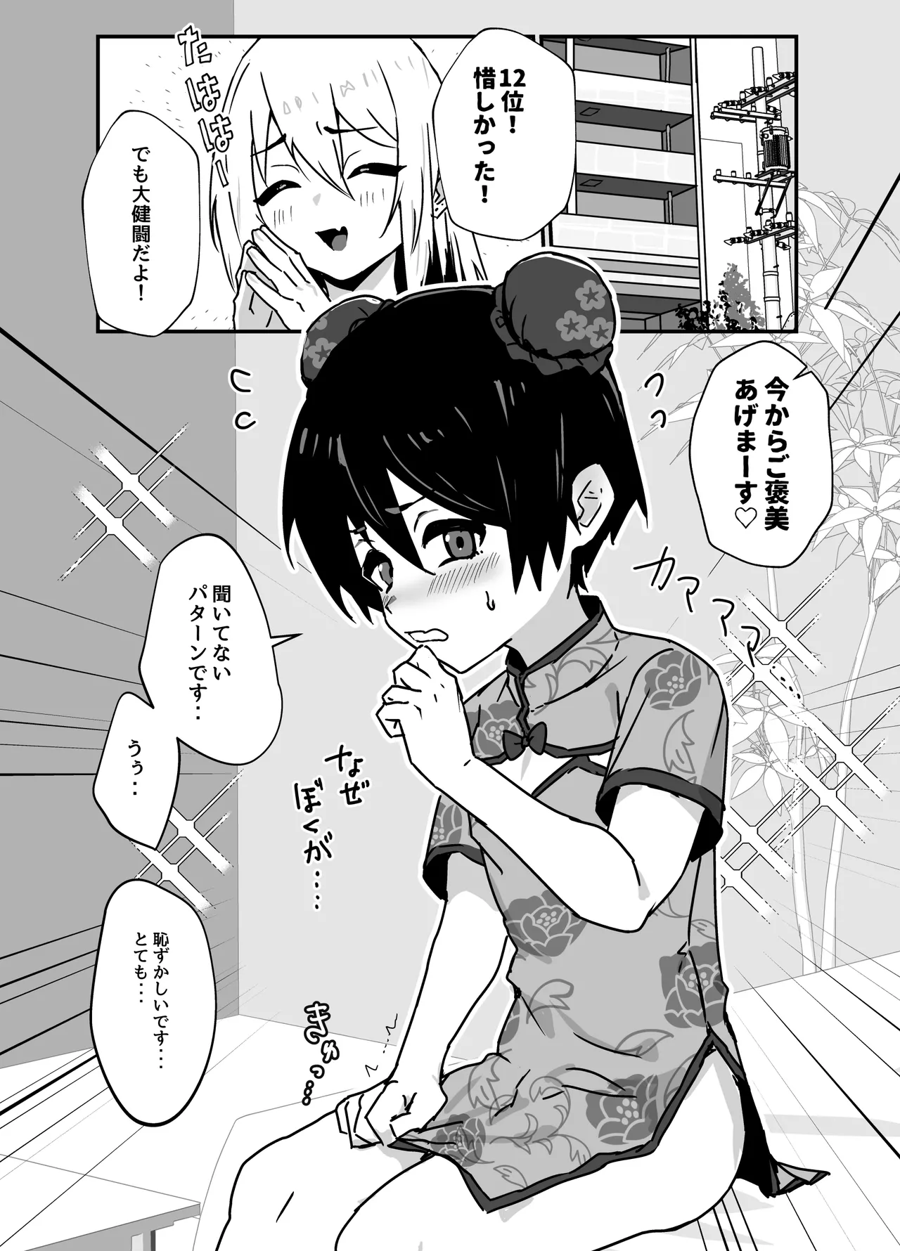 全肯定メスお兄さんによちよちされる - page73