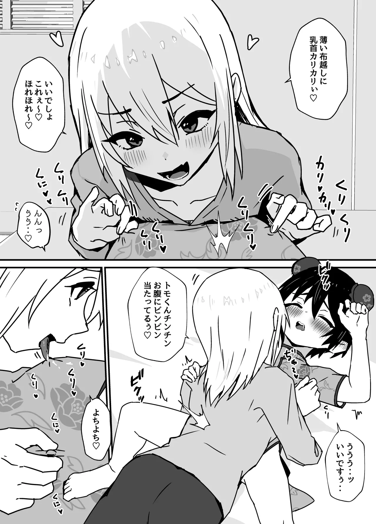 全肯定メスお兄さんによちよちされる - page75