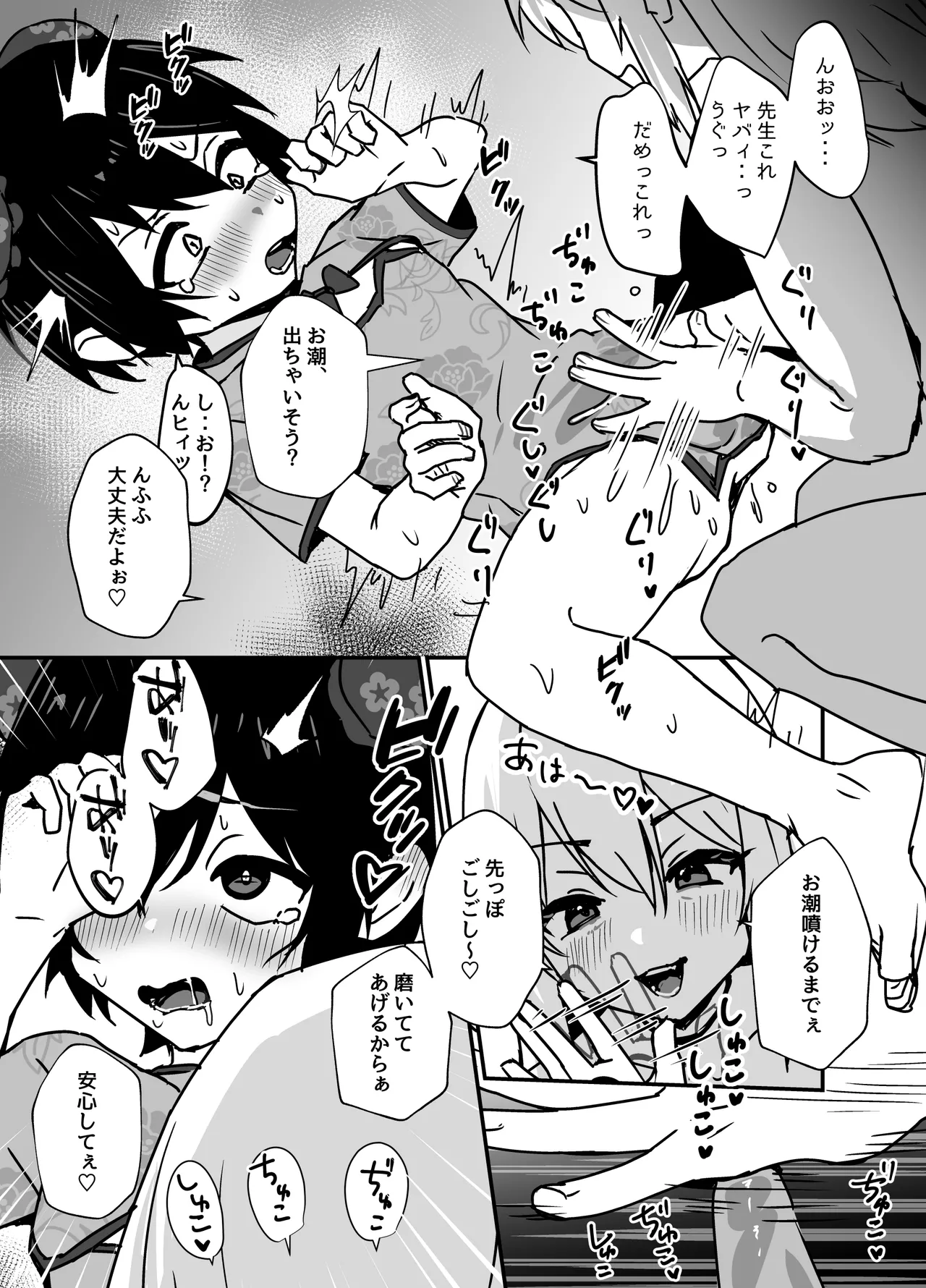 全肯定メスお兄さんによちよちされる - page79
