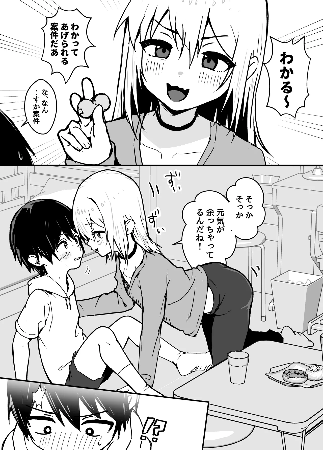 全肯定メスお兄さんによちよちされる - page8