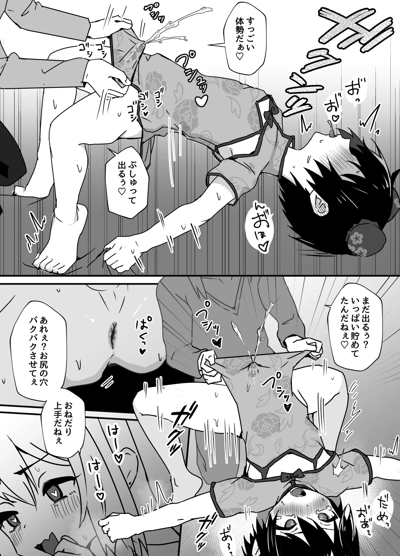 全肯定メスお兄さんによちよちされる - page82