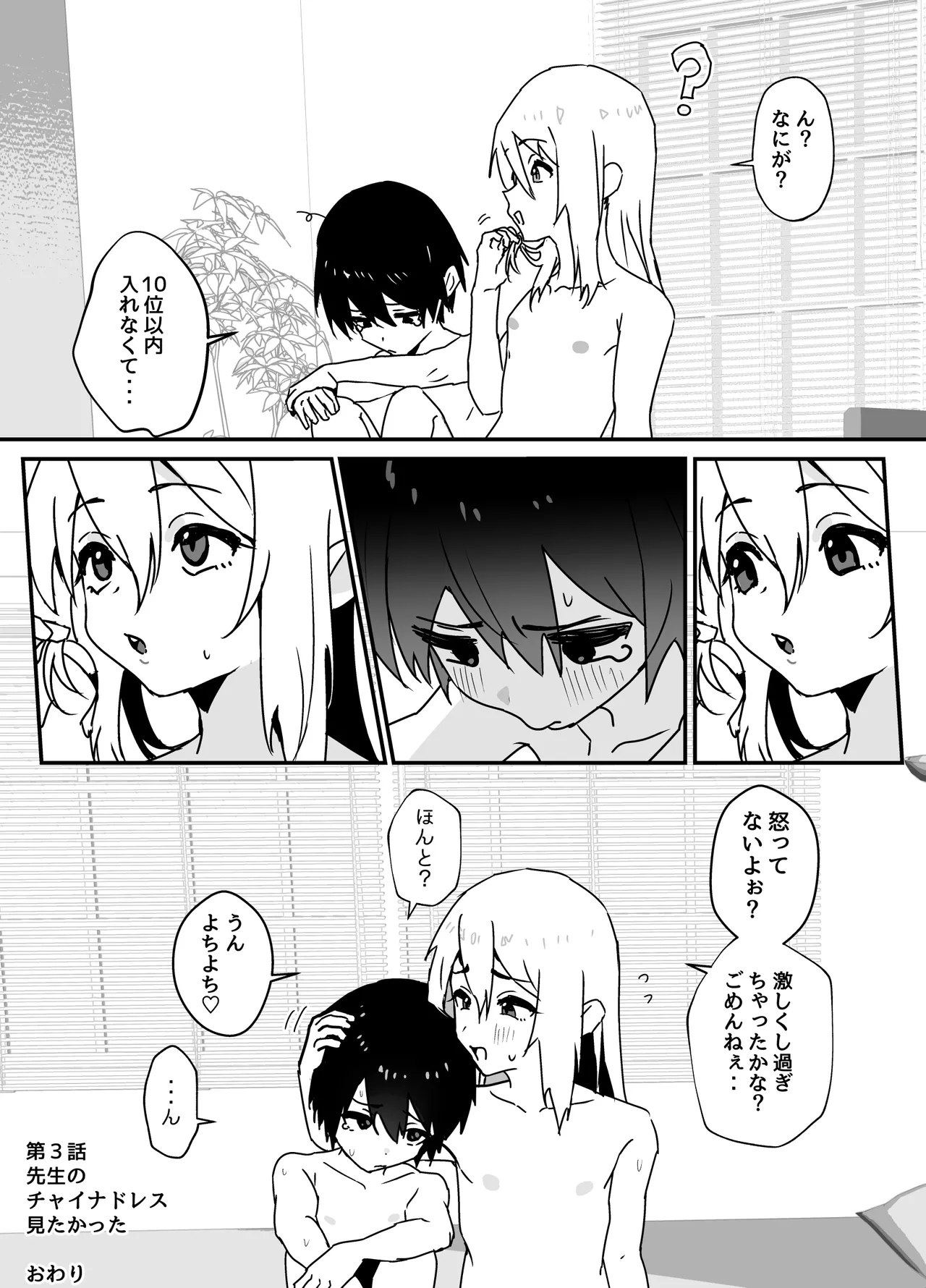 全肯定メスお兄さんによちよちされる - page88