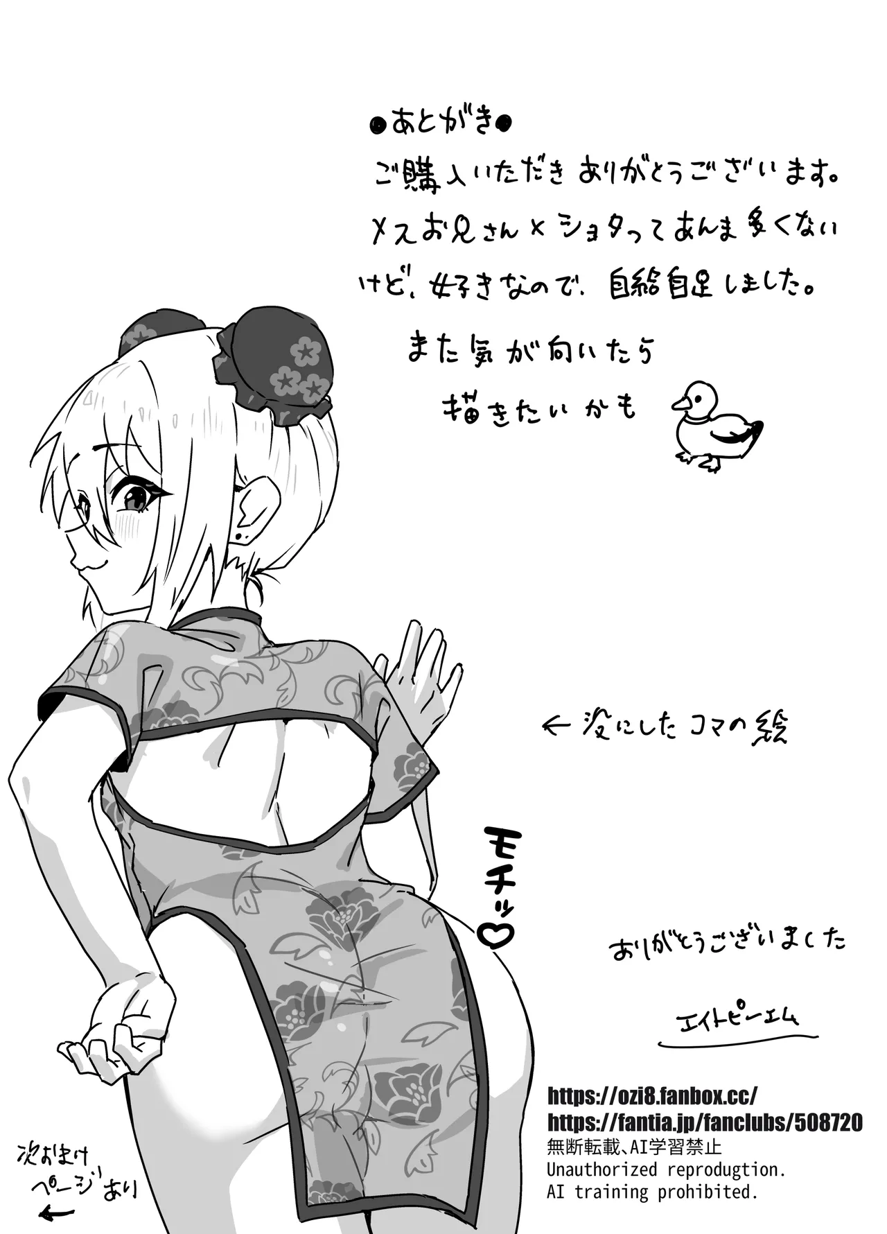 全肯定メスお兄さんによちよちされる - page89