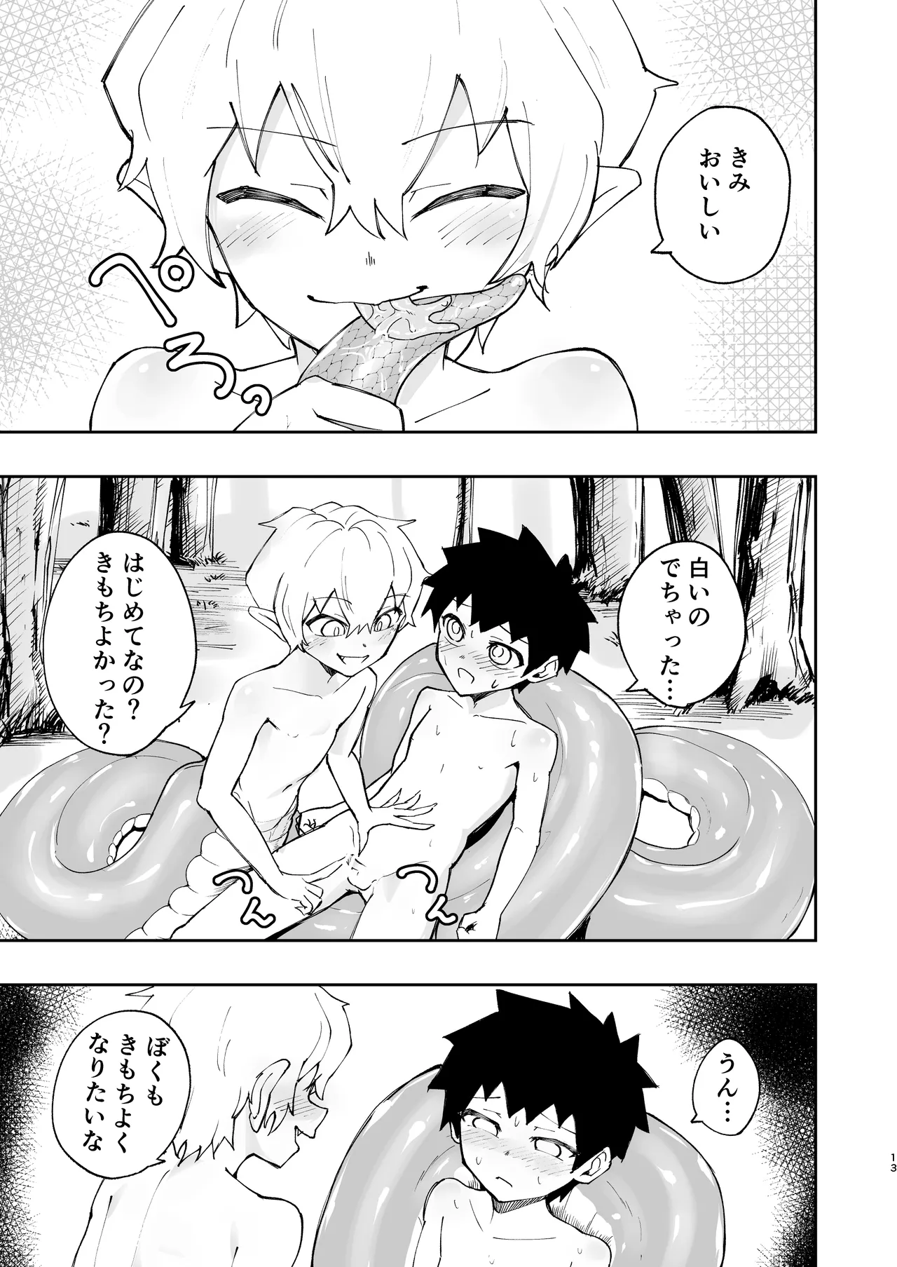 ショタラミア・えっち・丸呑み・ショタ死亡。 - page14