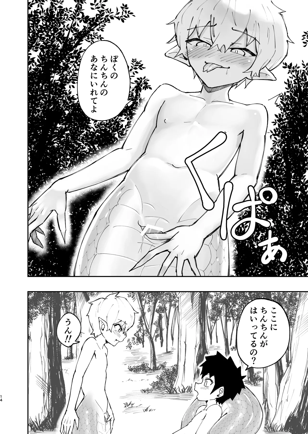 ショタラミア・えっち・丸呑み・ショタ死亡。 - page15
