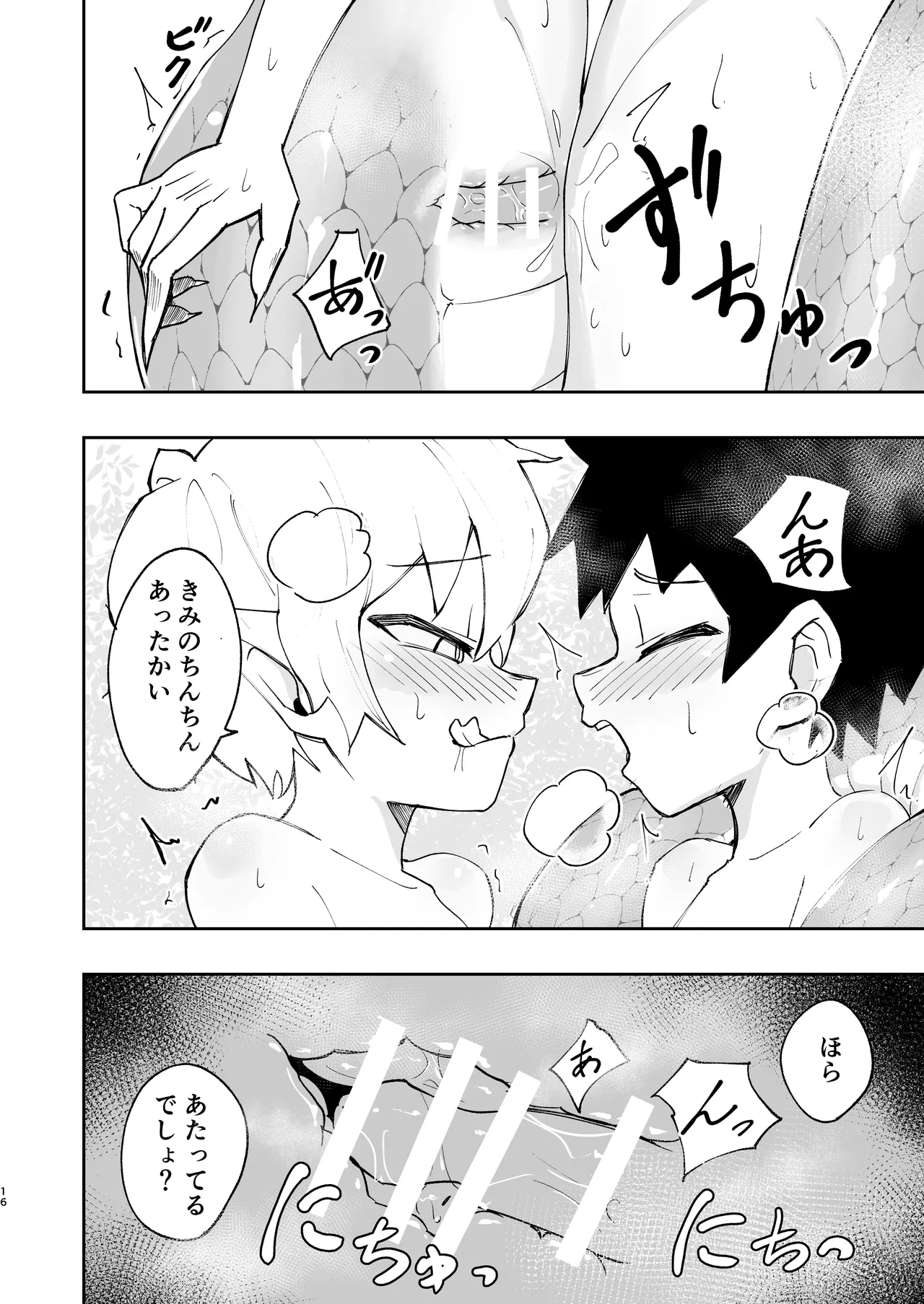 ショタラミア・えっち・丸呑み・ショタ死亡。 - page17