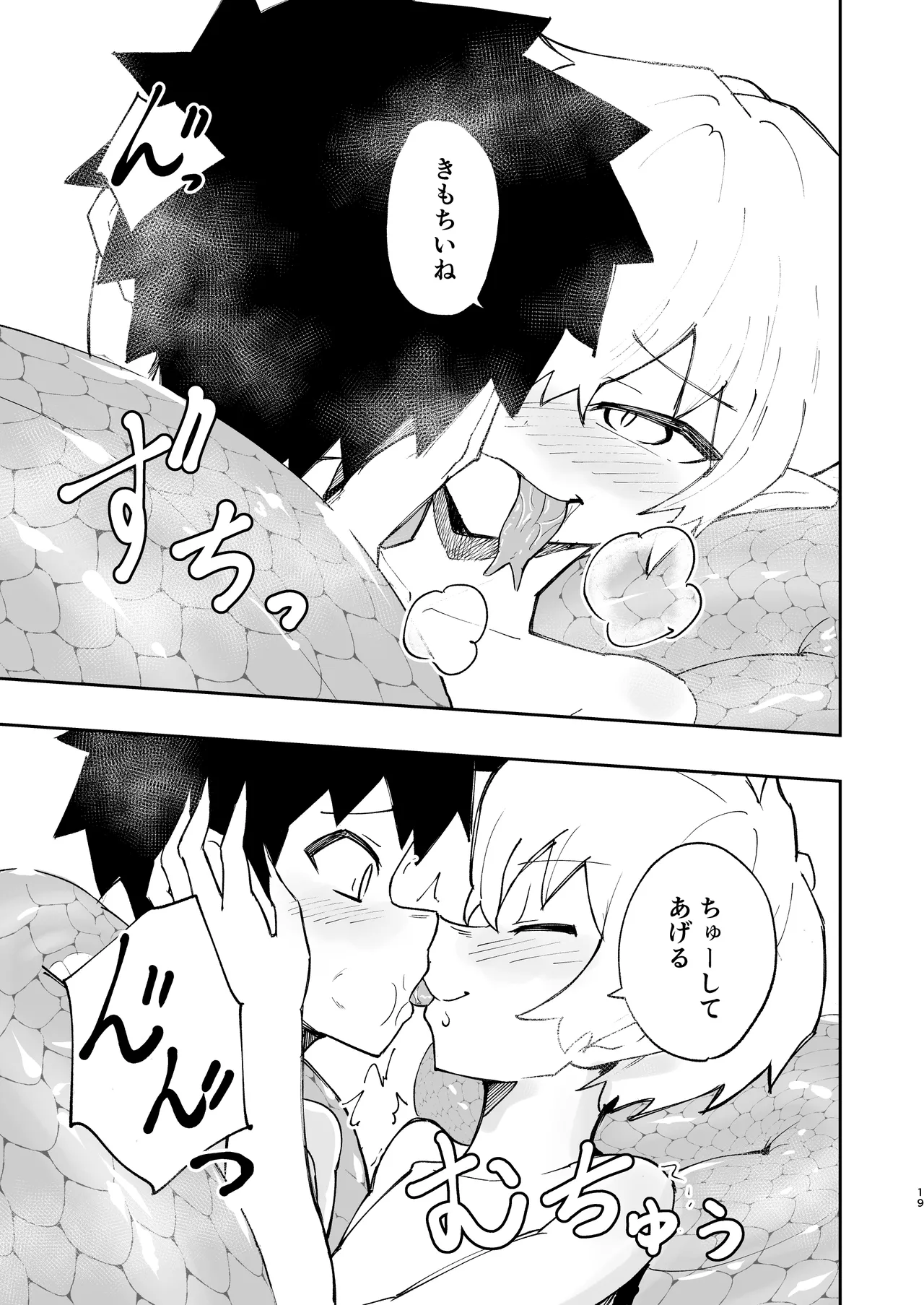 ショタラミア・えっち・丸呑み・ショタ死亡。 - page20