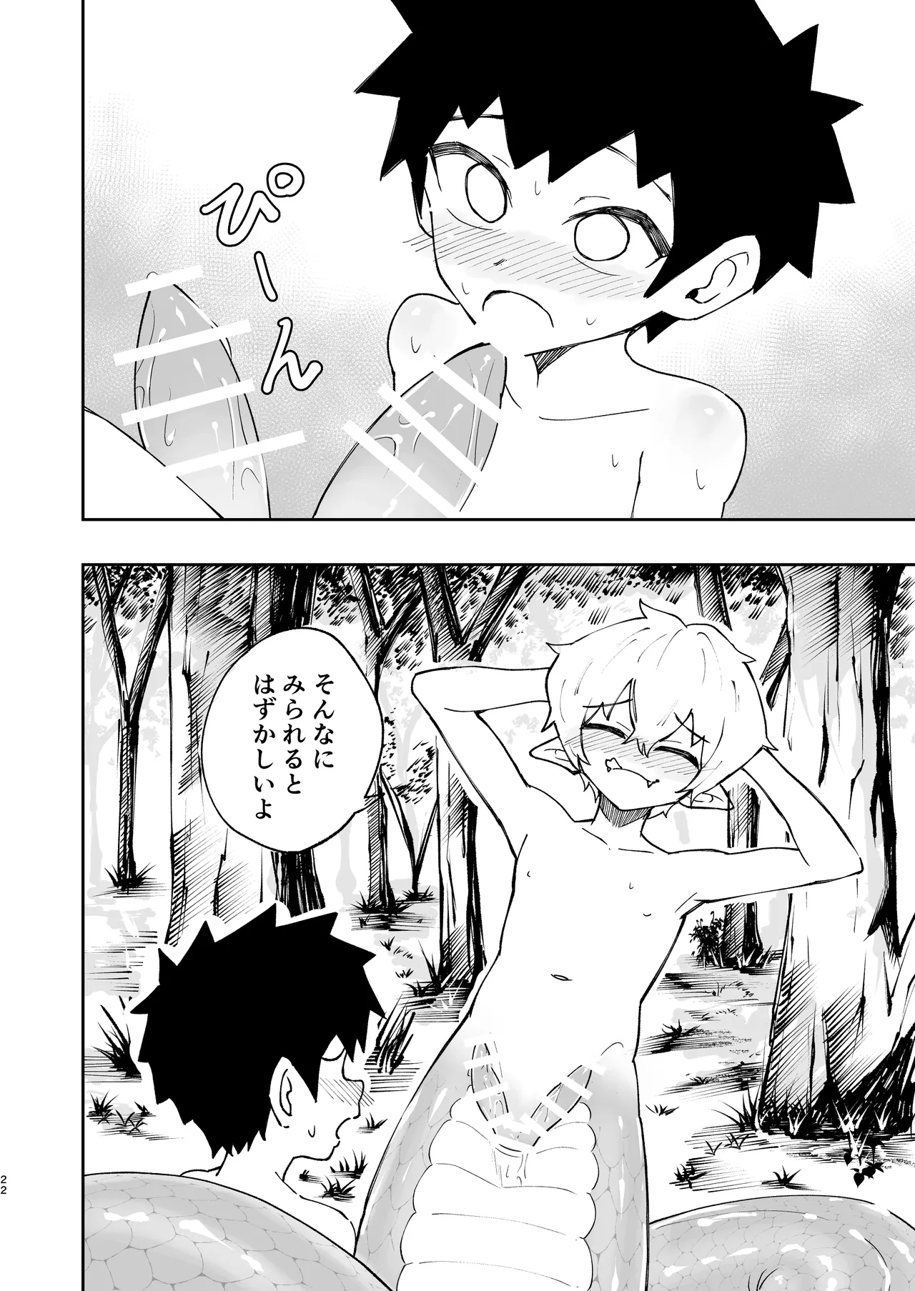 ショタラミア・えっち・丸呑み・ショタ死亡。 - page23
