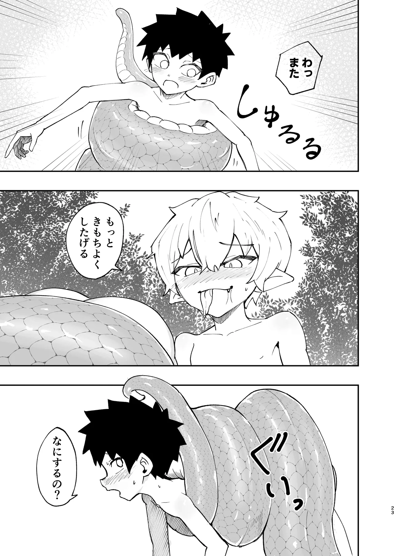 ショタラミア・えっち・丸呑み・ショタ死亡。 - page24