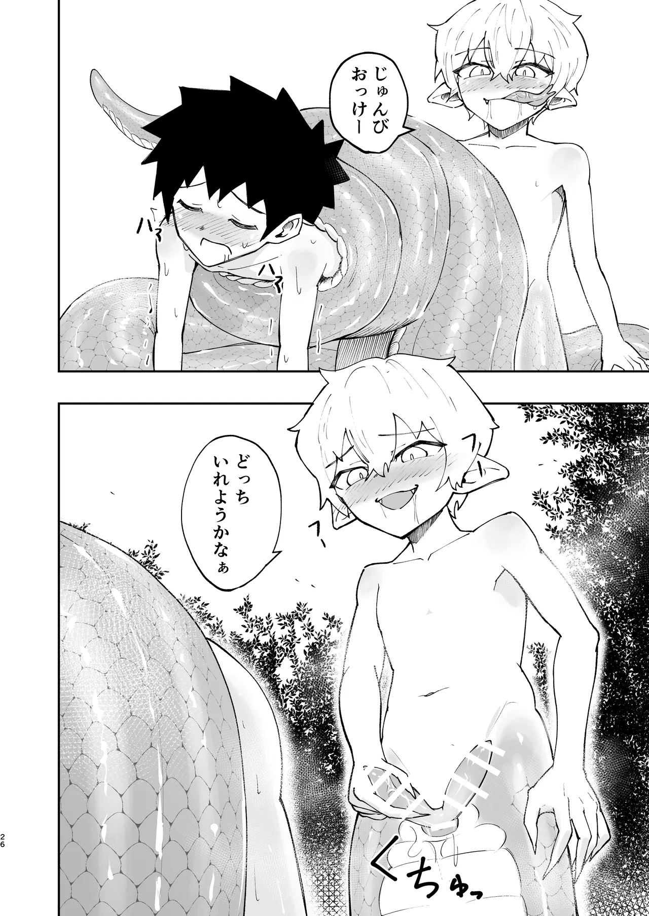 ショタラミア・えっち・丸呑み・ショタ死亡。 - page27