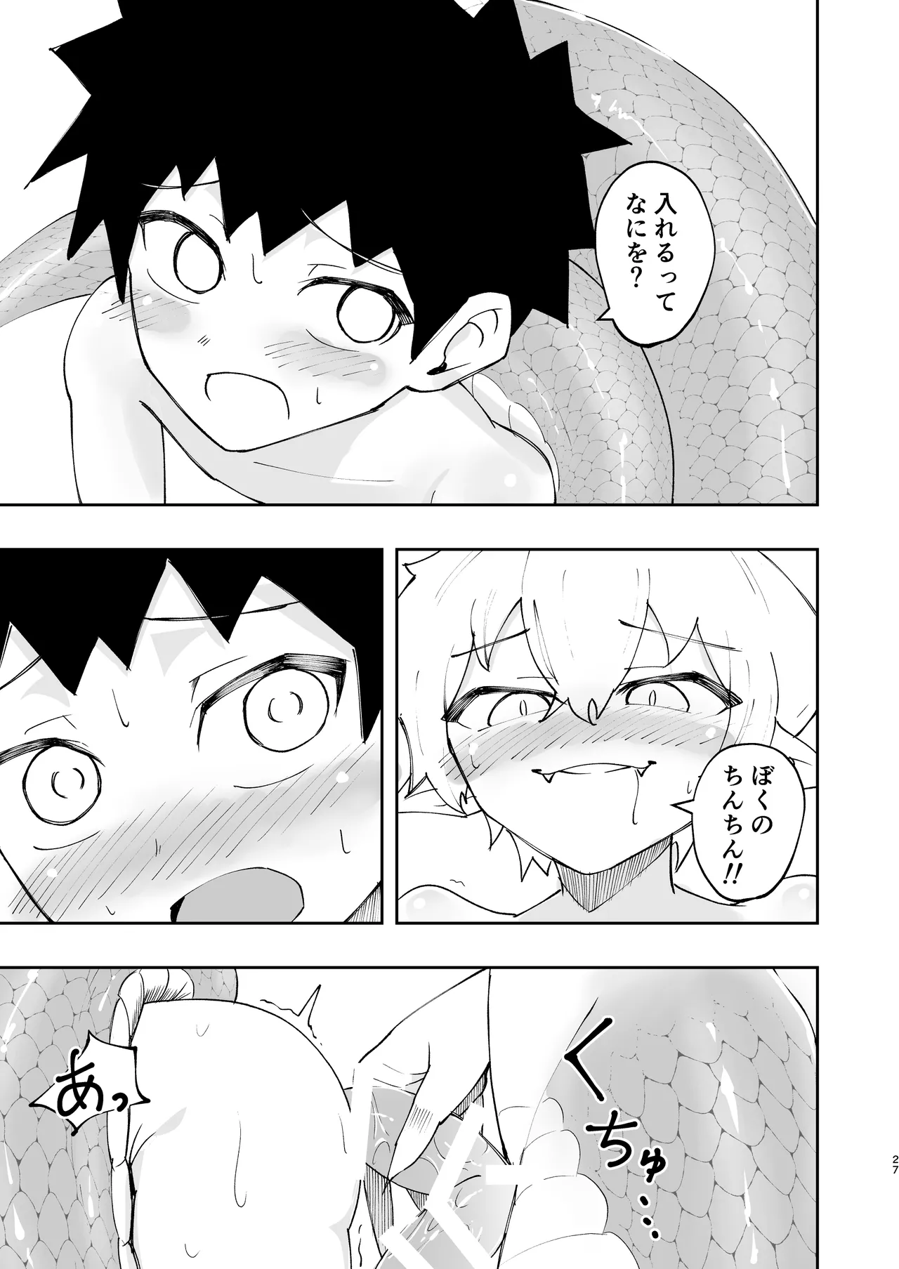 ショタラミア・えっち・丸呑み・ショタ死亡。 - page28