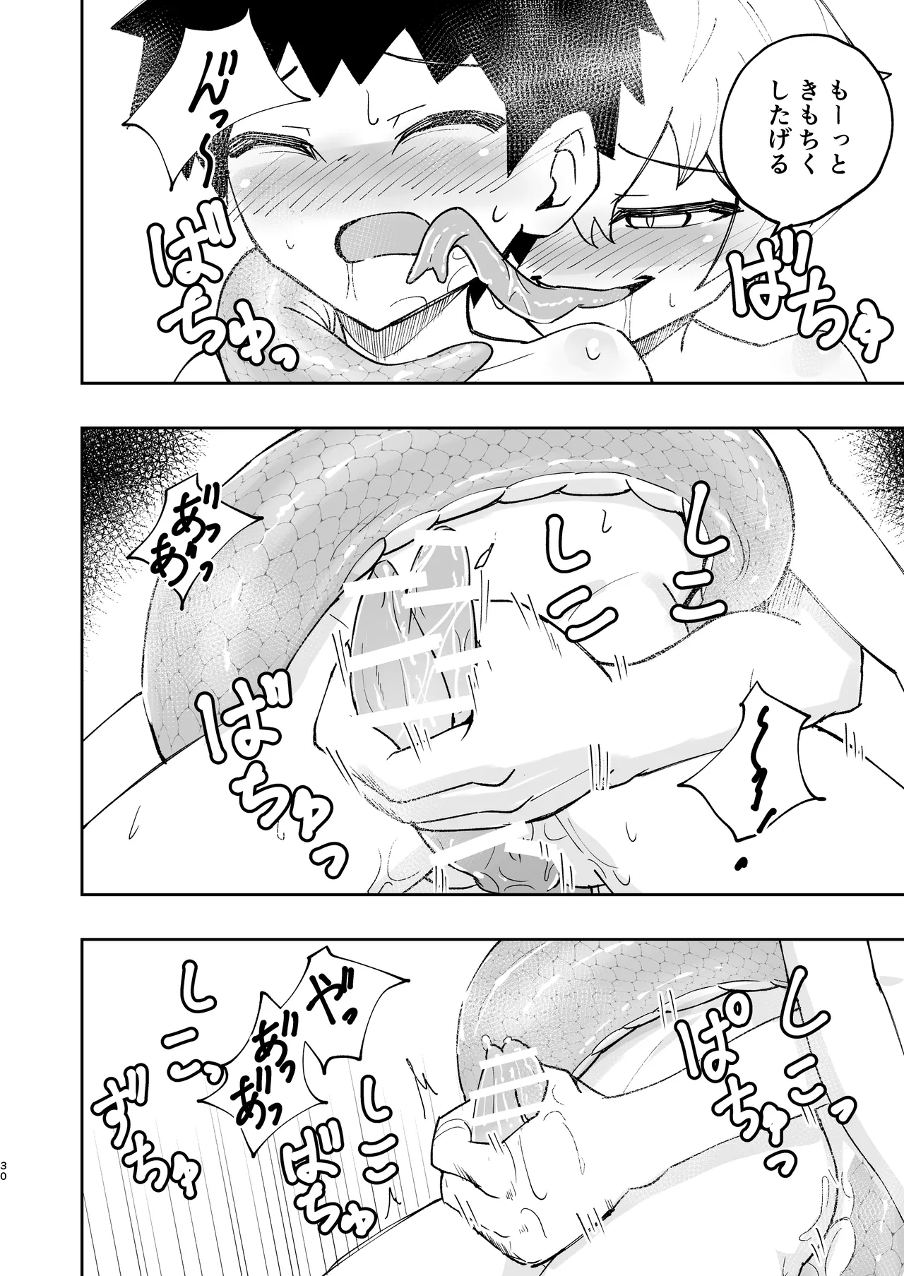 ショタラミア・えっち・丸呑み・ショタ死亡。 - page31