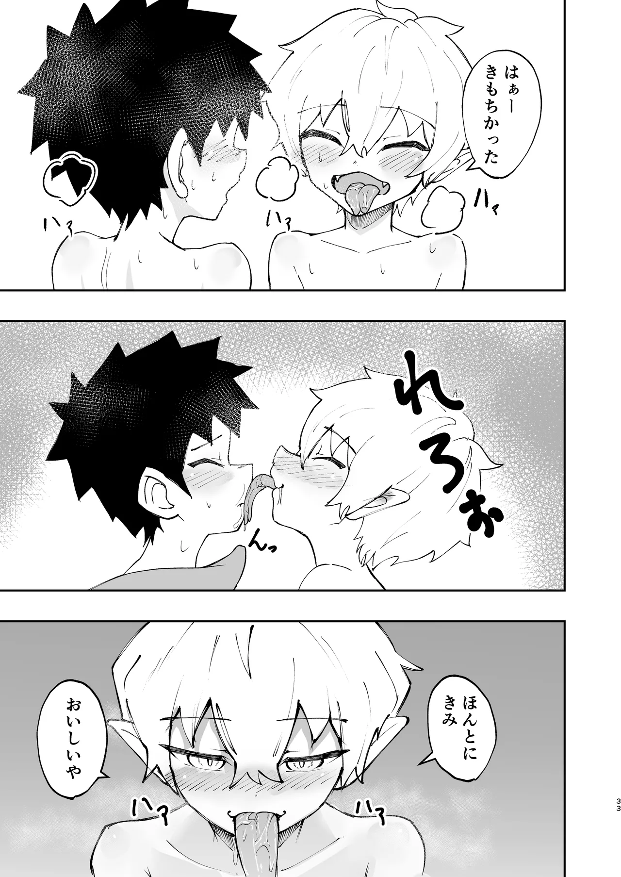 ショタラミア・えっち・丸呑み・ショタ死亡。 - page34