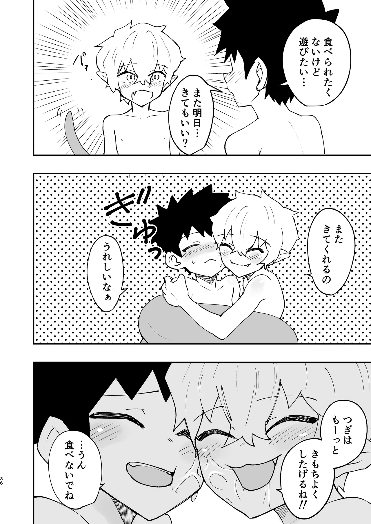 ショタラミア・えっち・丸呑み・ショタ死亡。 - page37