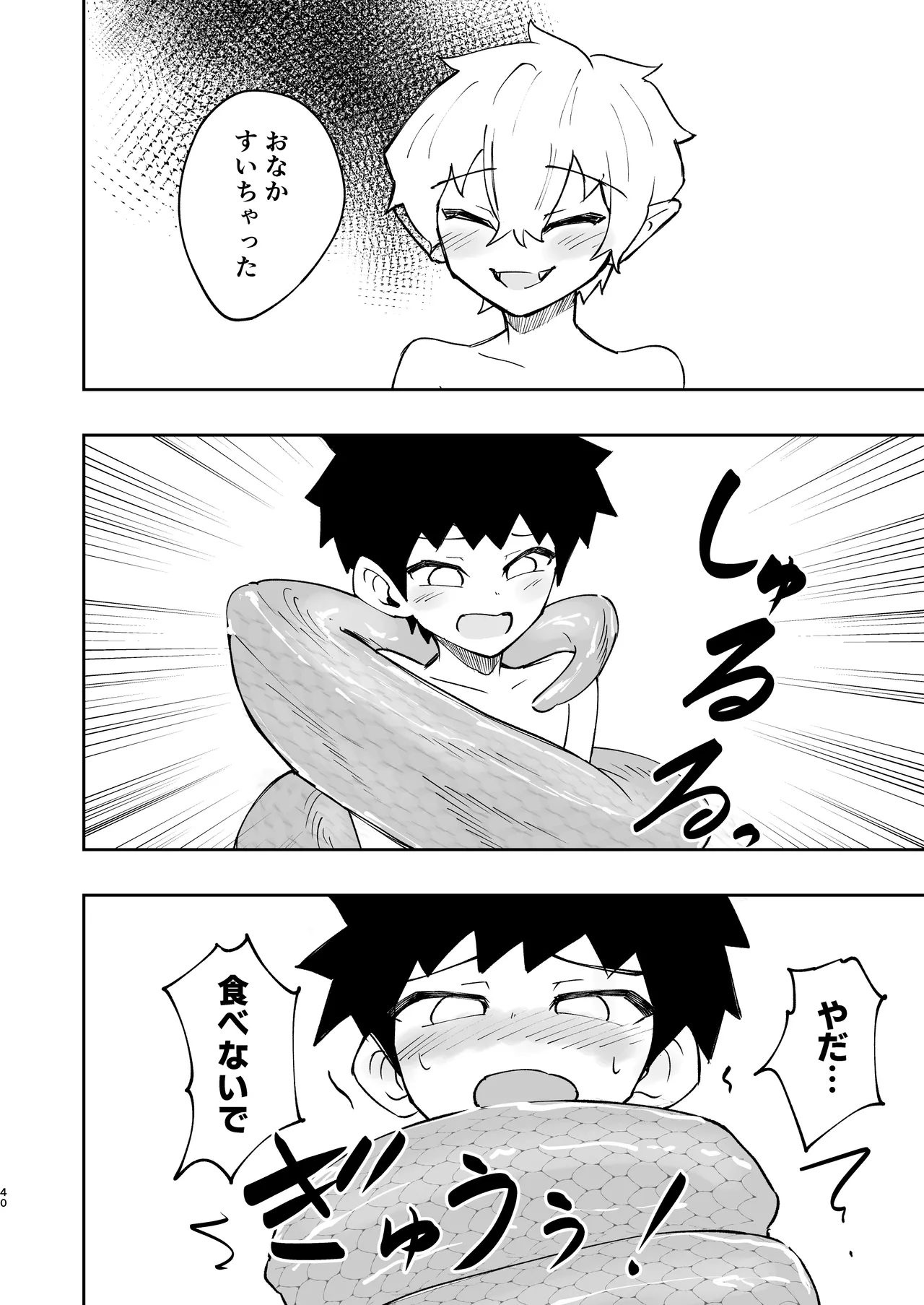 ショタラミア・えっち・丸呑み・ショタ死亡。 - page41