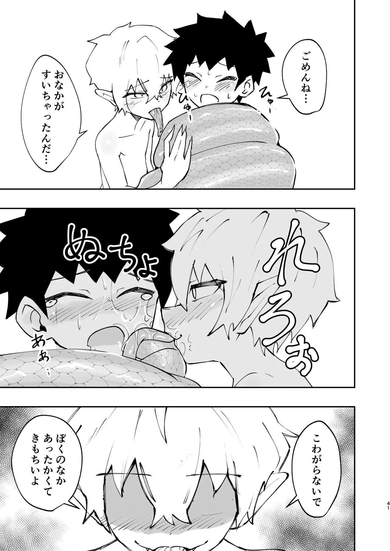 ショタラミア・えっち・丸呑み・ショタ死亡。 - page42