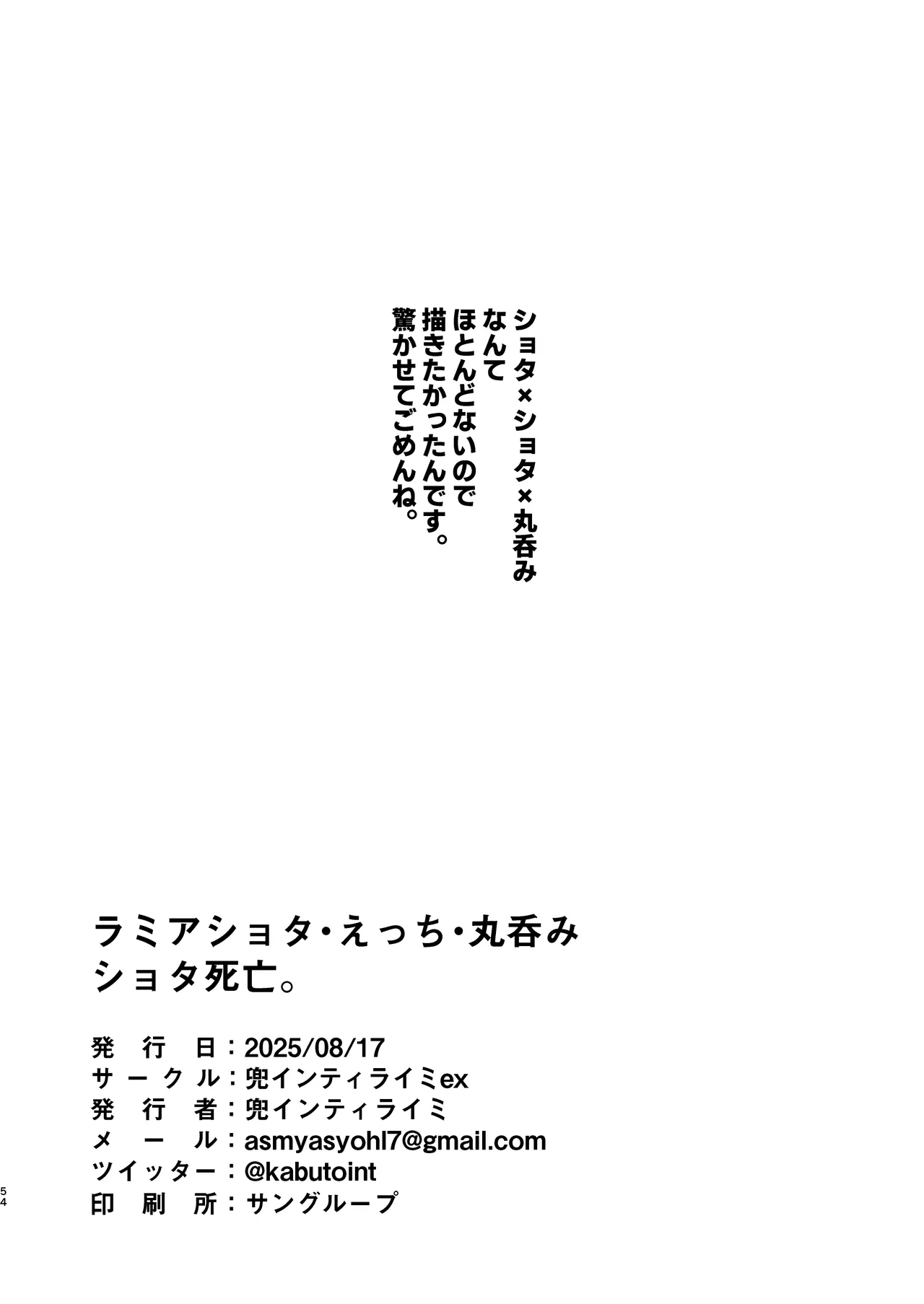 ショタラミア・えっち・丸呑み・ショタ死亡。 - page55
