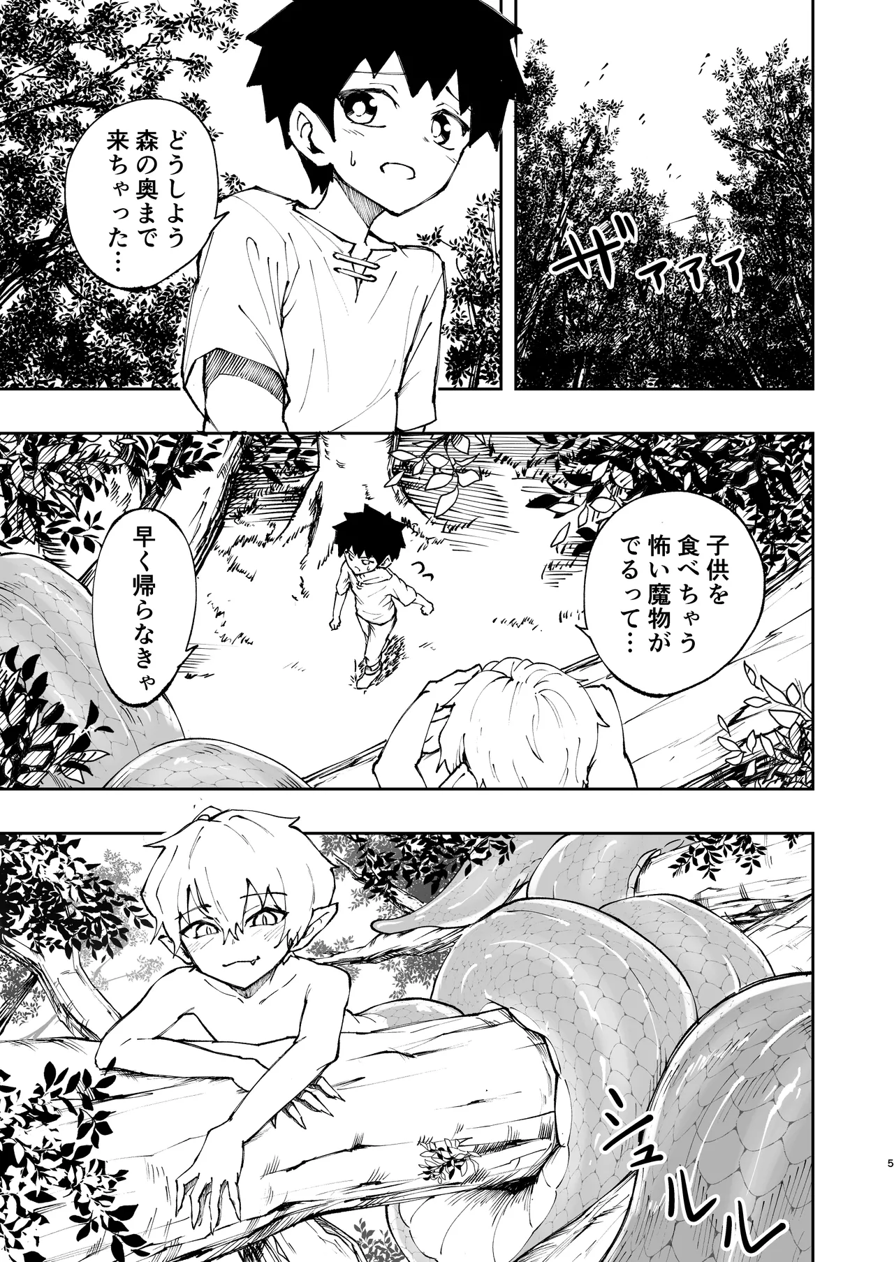 ショタラミア・えっち・丸呑み・ショタ死亡。 - page6
