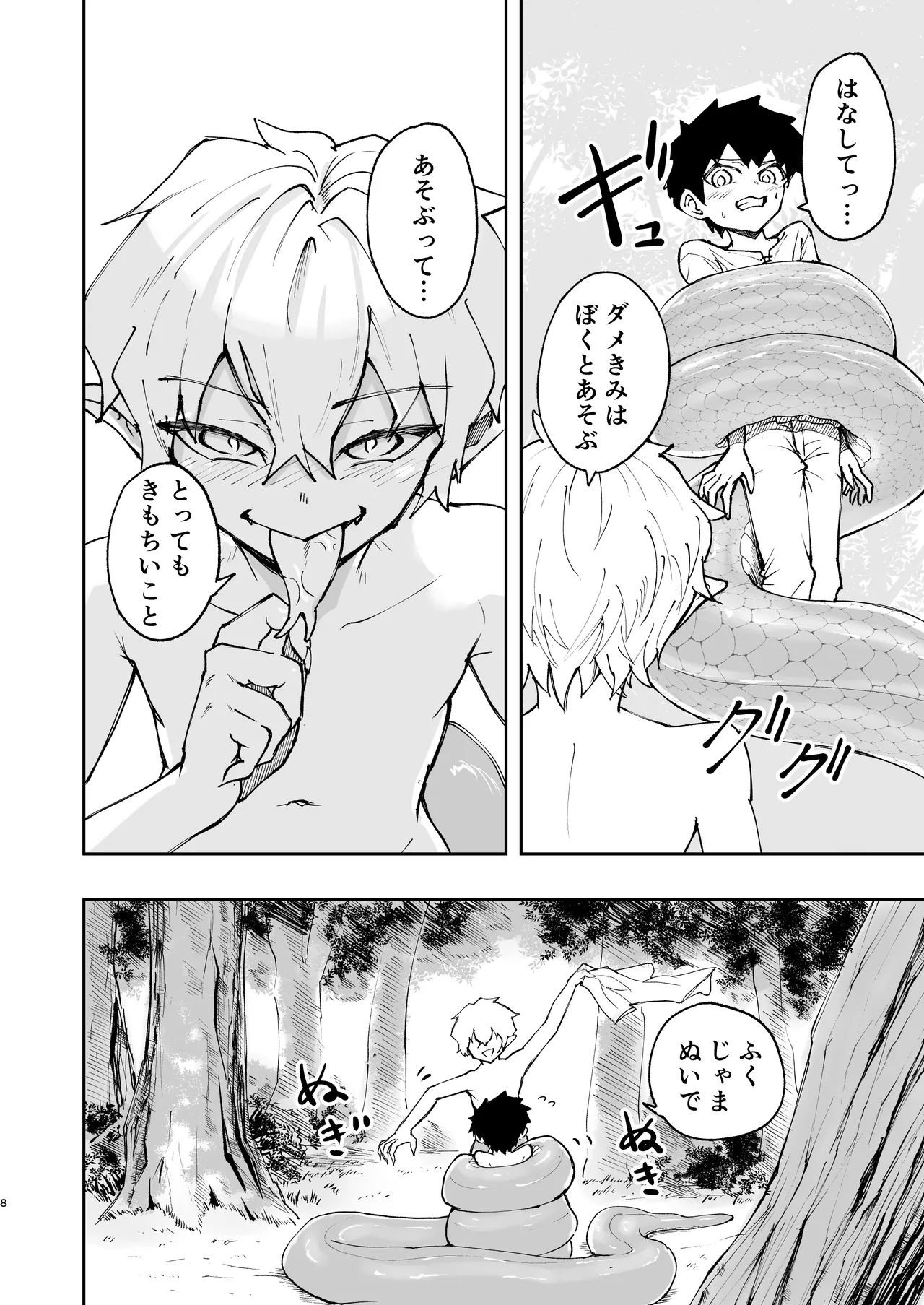 ショタラミア・えっち・丸呑み・ショタ死亡。 - page9