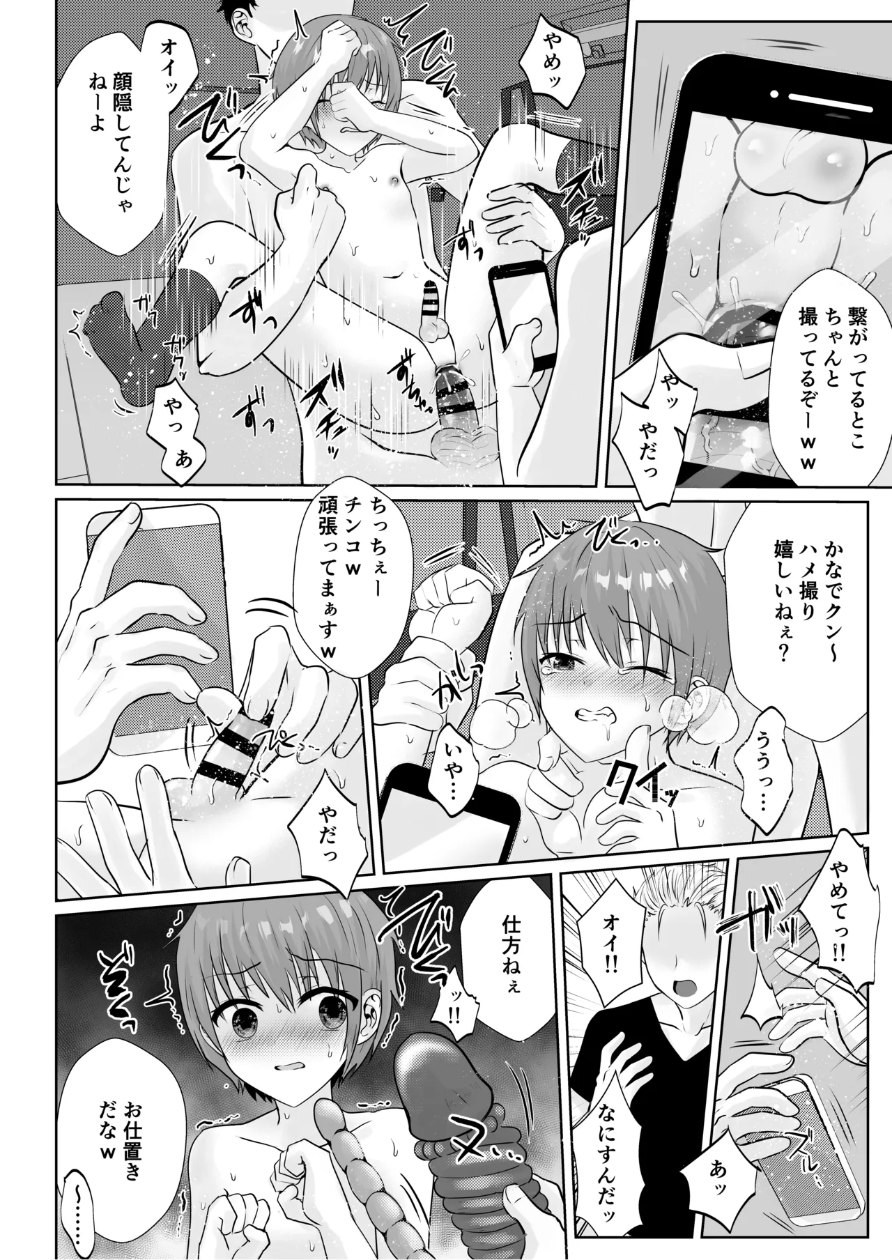 帰宅途中の少年を、誘拐陵辱中出しレ〇プ♂ - page11
