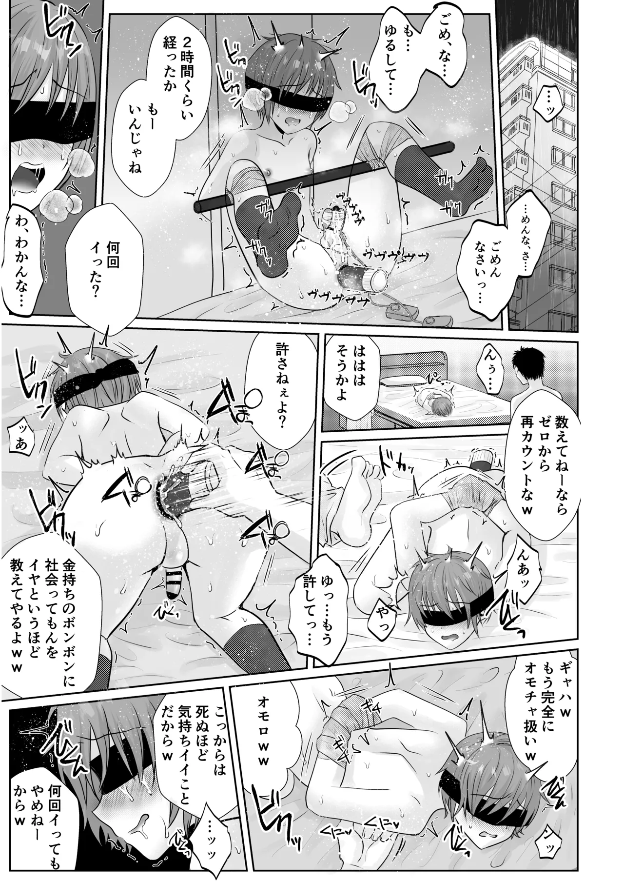 帰宅途中の少年を、誘拐陵辱中出しレ〇プ♂ - page12