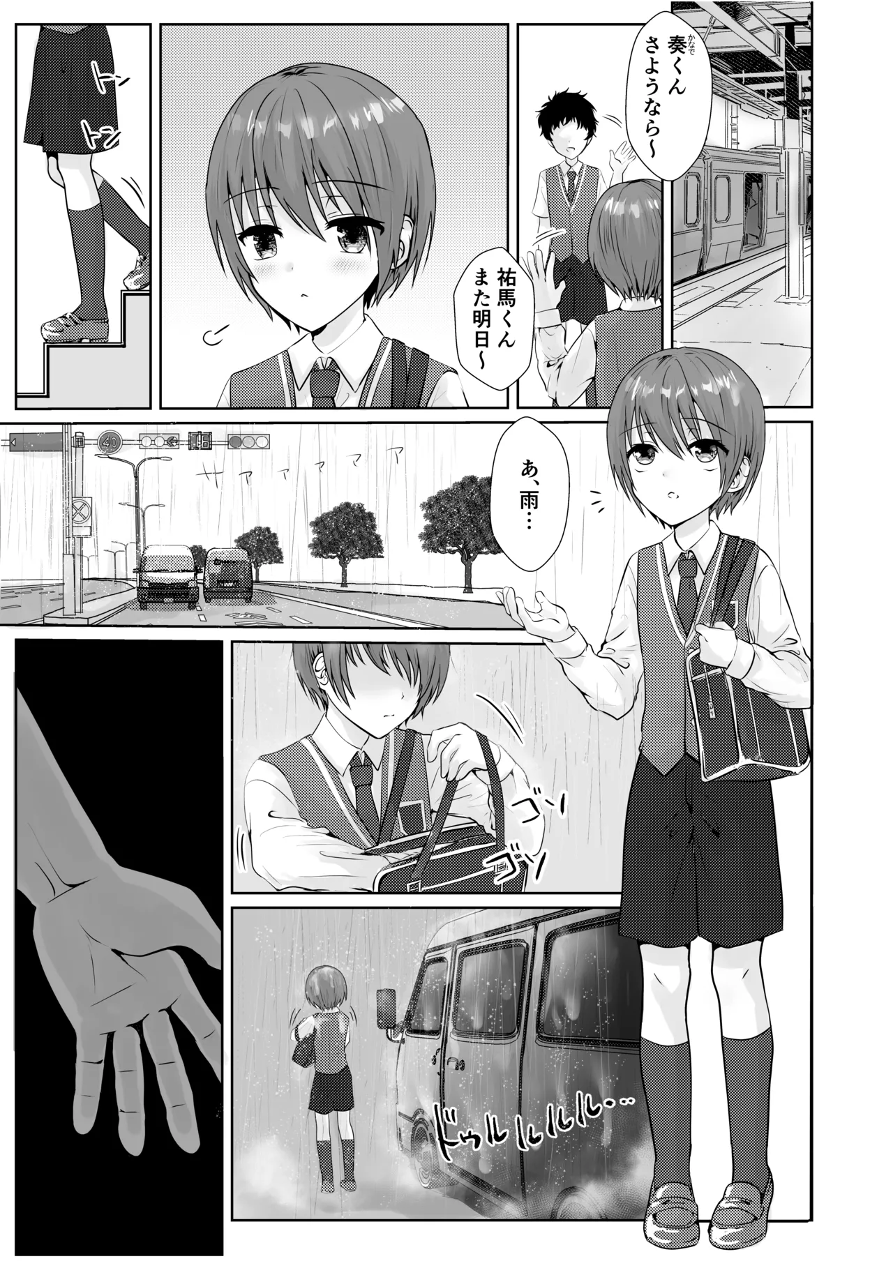 帰宅途中の少年を、誘拐陵辱中出しレ〇プ♂ - page2