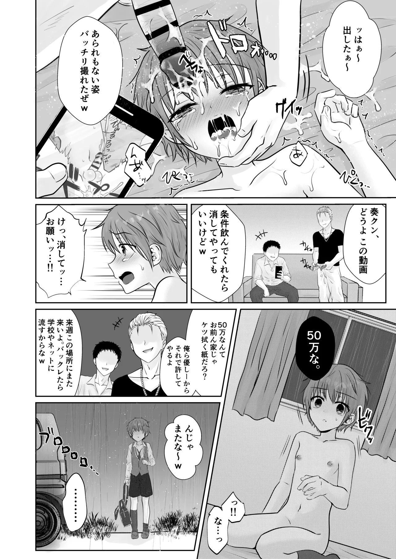 帰宅途中の少年を、誘拐陵辱中出しレ〇プ♂ - page21