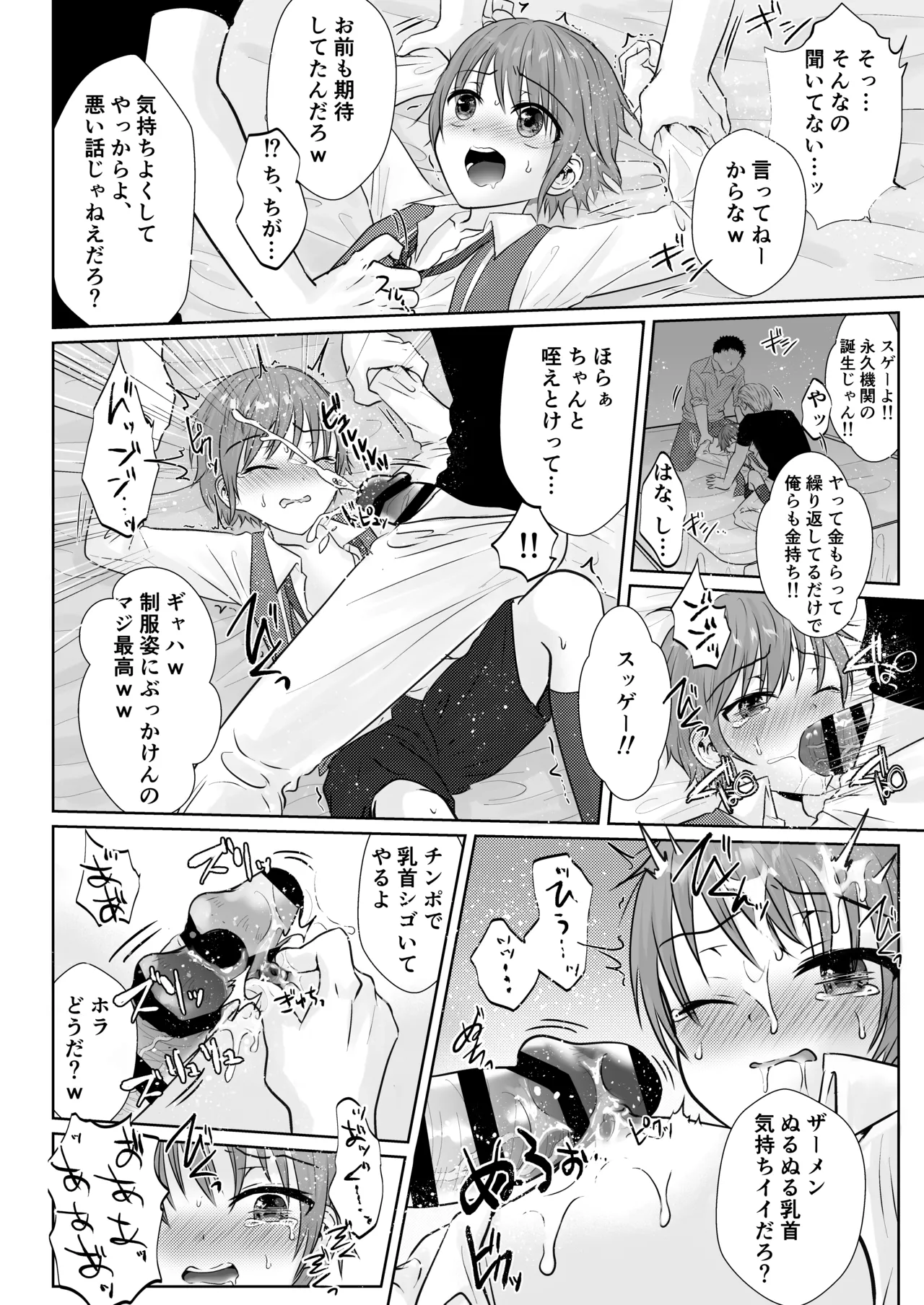 帰宅途中の少年を、誘拐陵辱中出しレ〇プ♂ - page23