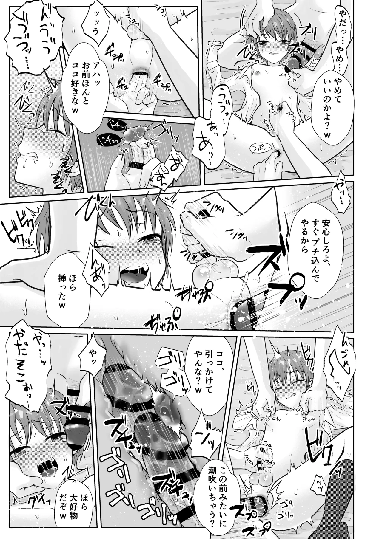 帰宅途中の少年を、誘拐陵辱中出しレ〇プ♂ - page24