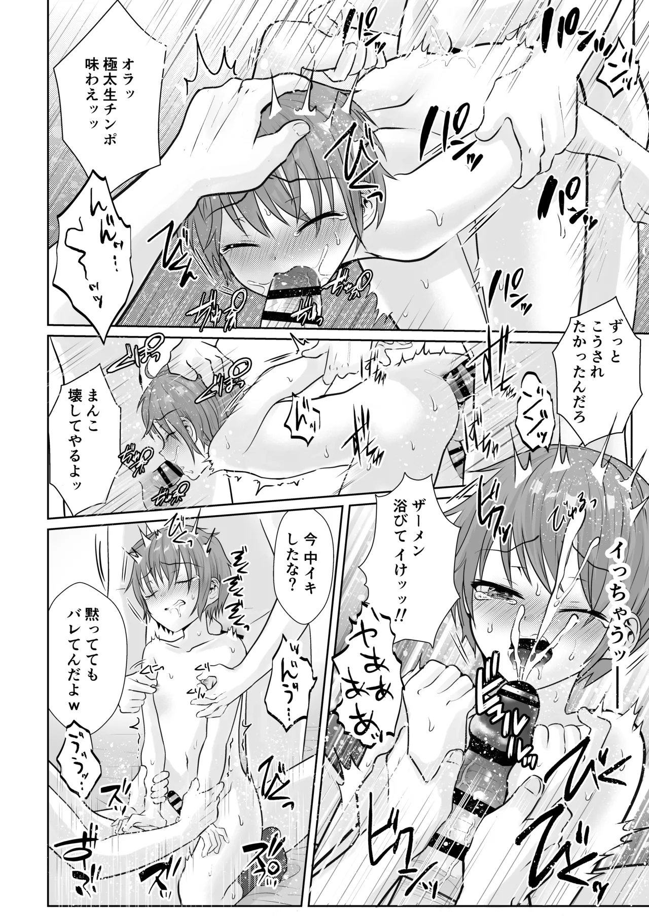 帰宅途中の少年を、誘拐陵辱中出しレ〇プ♂ - page25