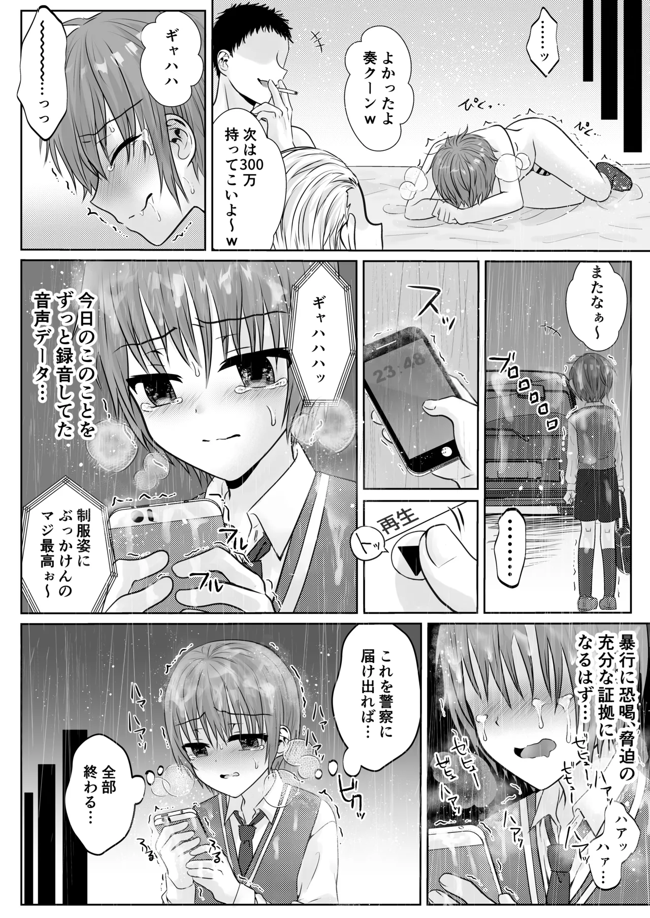 帰宅途中の少年を、誘拐陵辱中出しレ〇プ♂ - page29