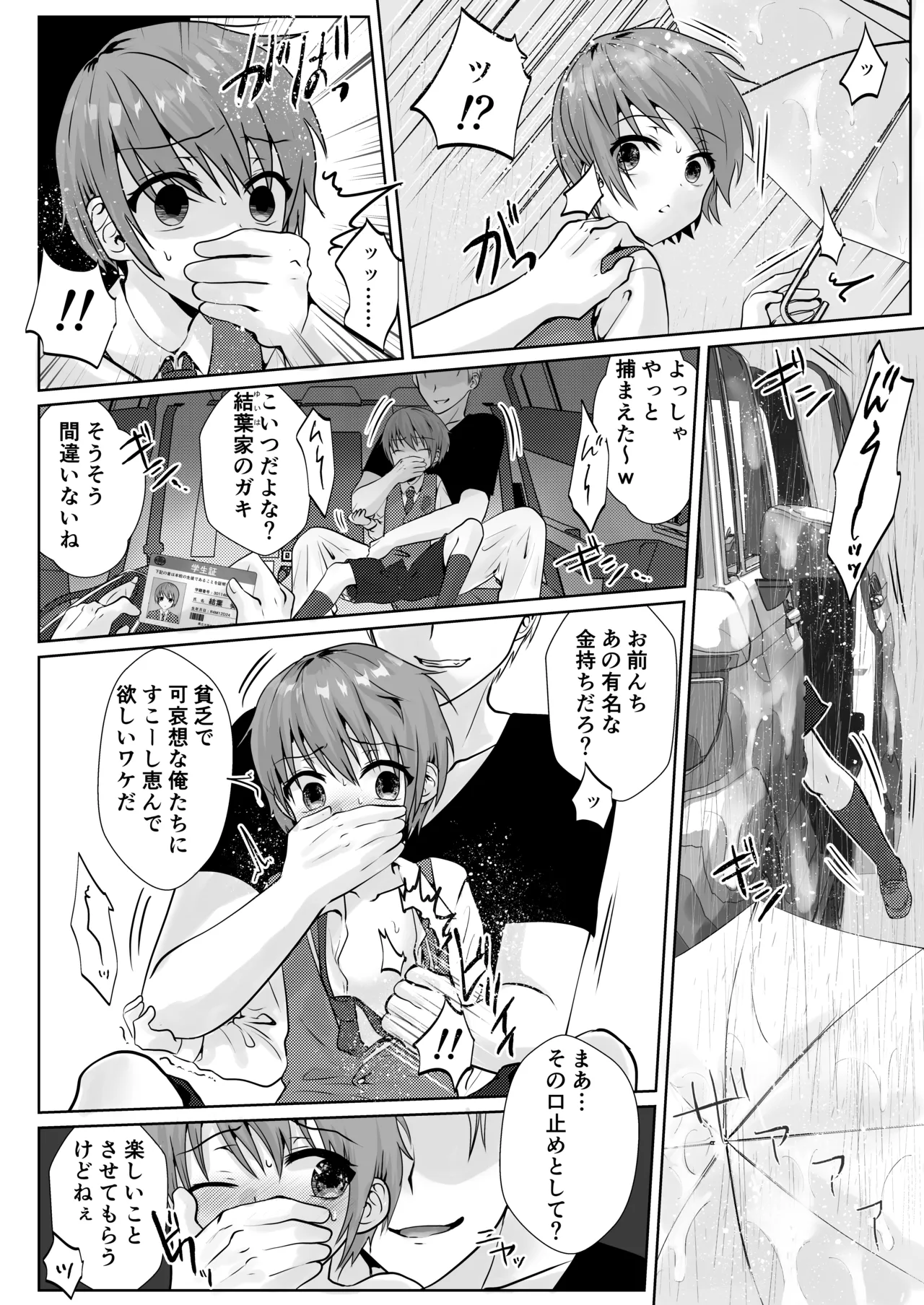 帰宅途中の少年を、誘拐陵辱中出しレ〇プ♂ - page3