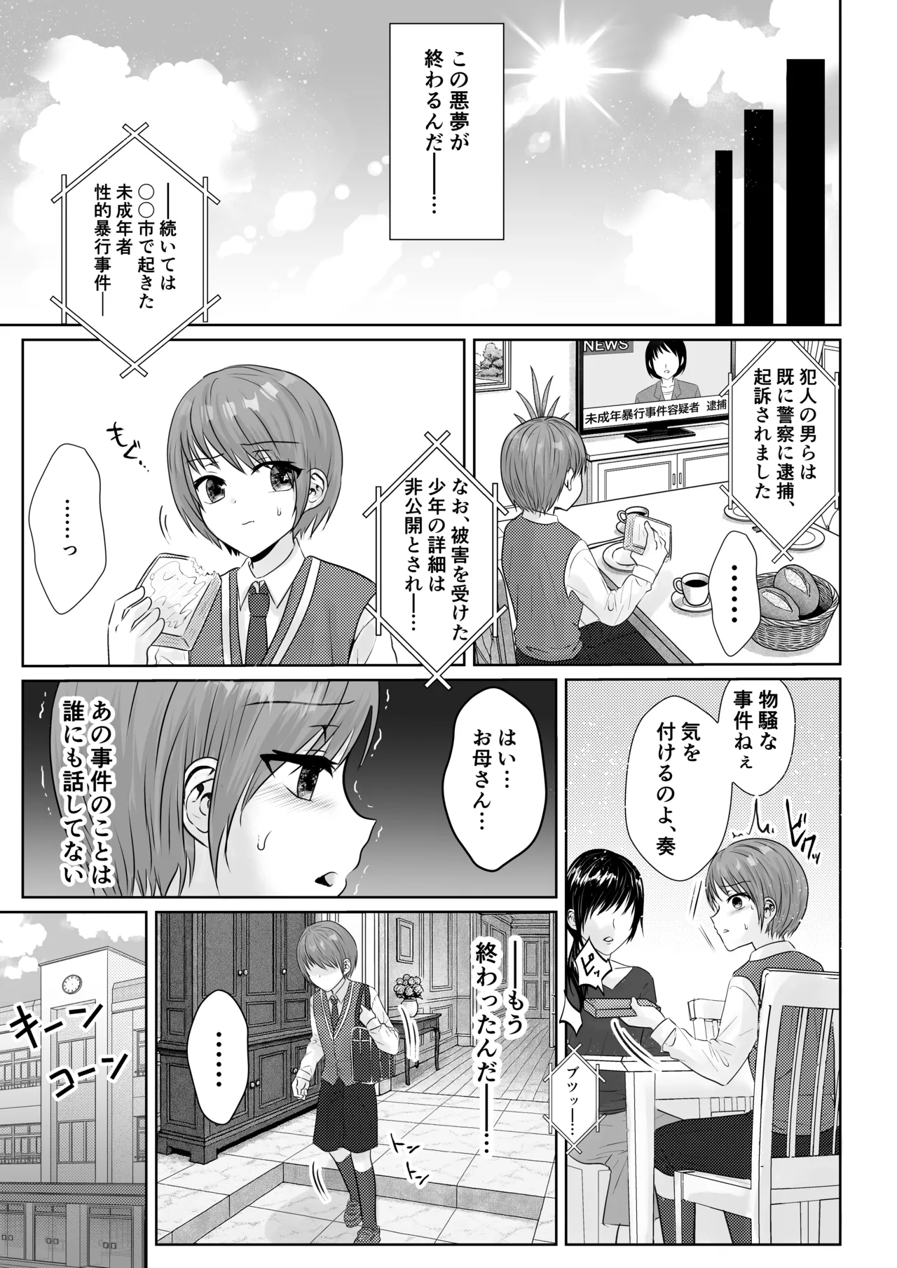 帰宅途中の少年を、誘拐陵辱中出しレ〇プ♂ - page30