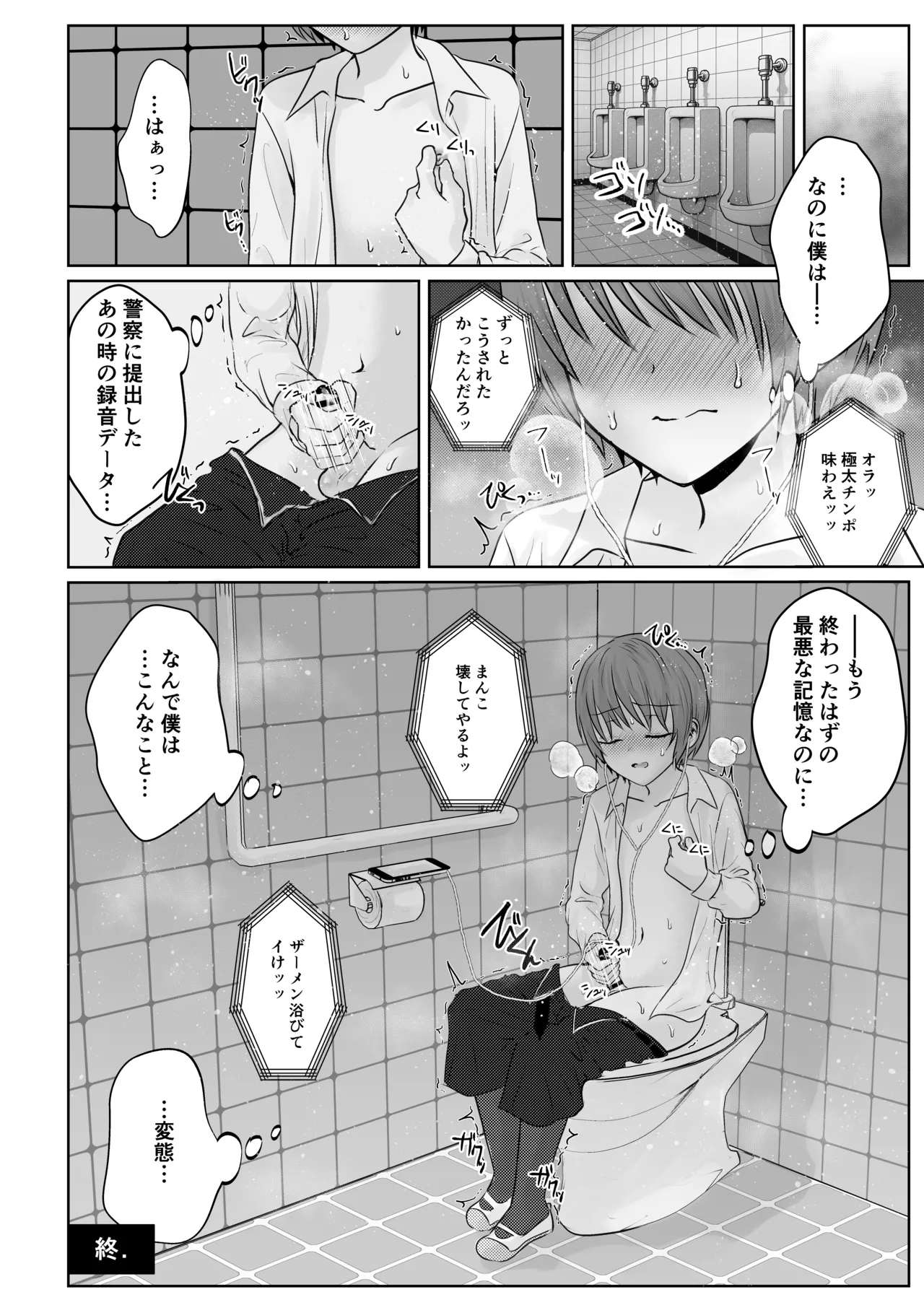 帰宅途中の少年を、誘拐陵辱中出しレ〇プ♂ - page31
