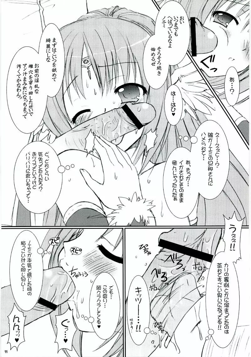 Lovely Poison 8 - page10