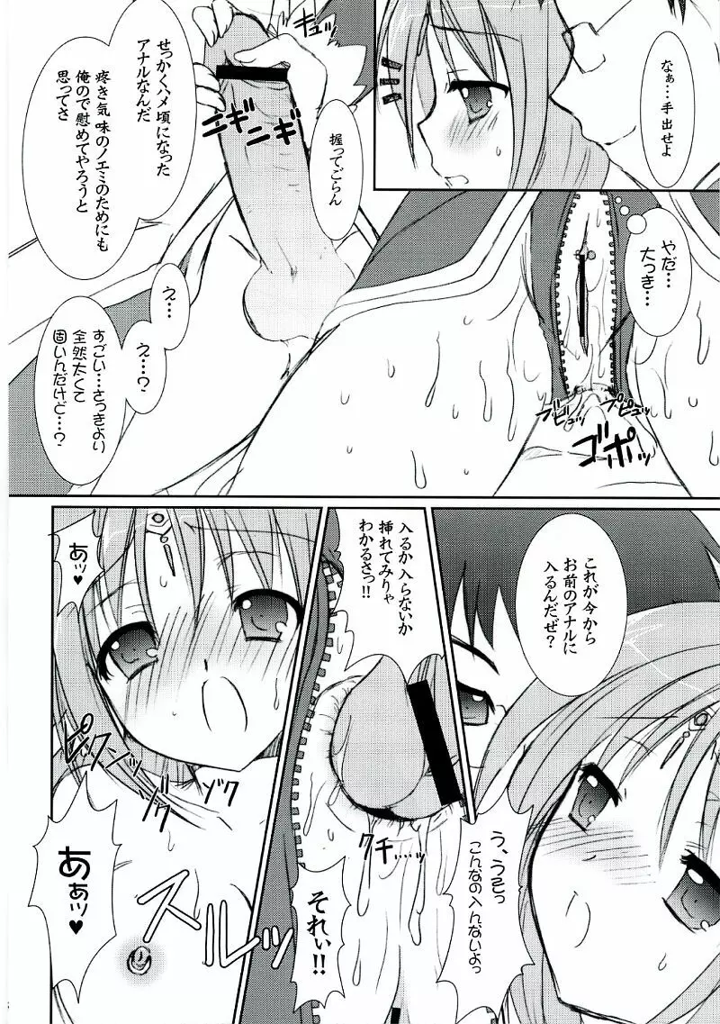 Lovely Poison 8 - page27