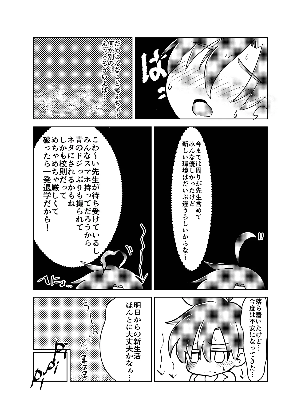 男子学生が恥ずかしい目にあう話 - page10