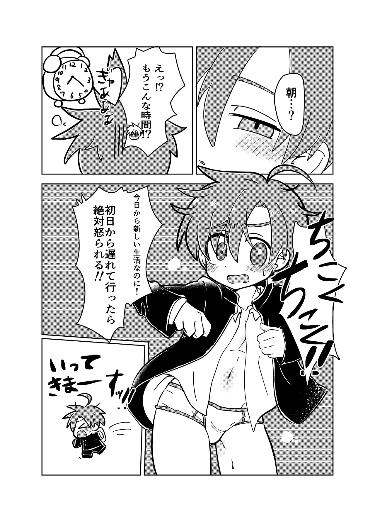 男子学生が恥ずかしい目にあう話 - page11