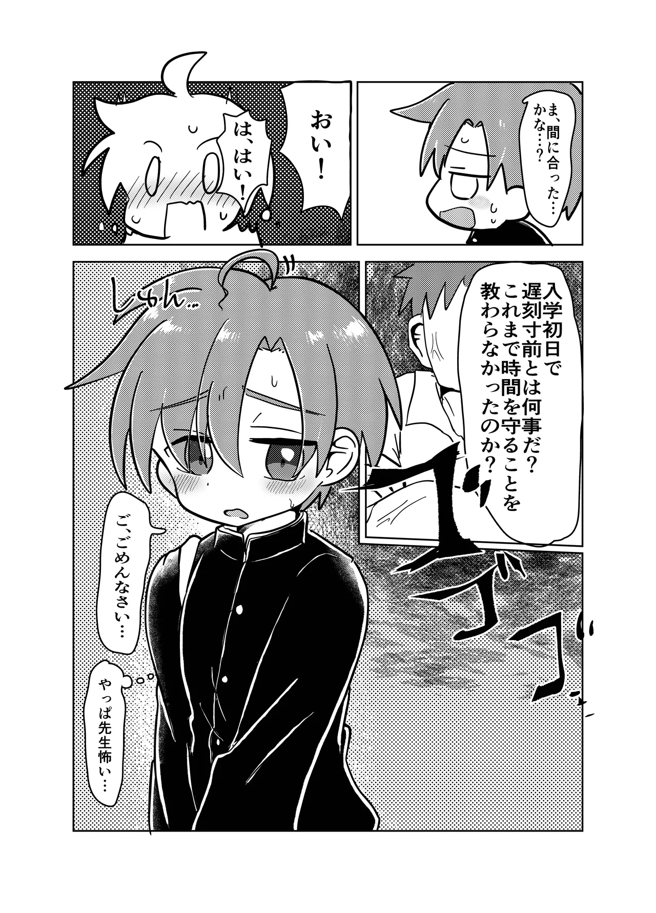 男子学生が恥ずかしい目にあう話 - page12
