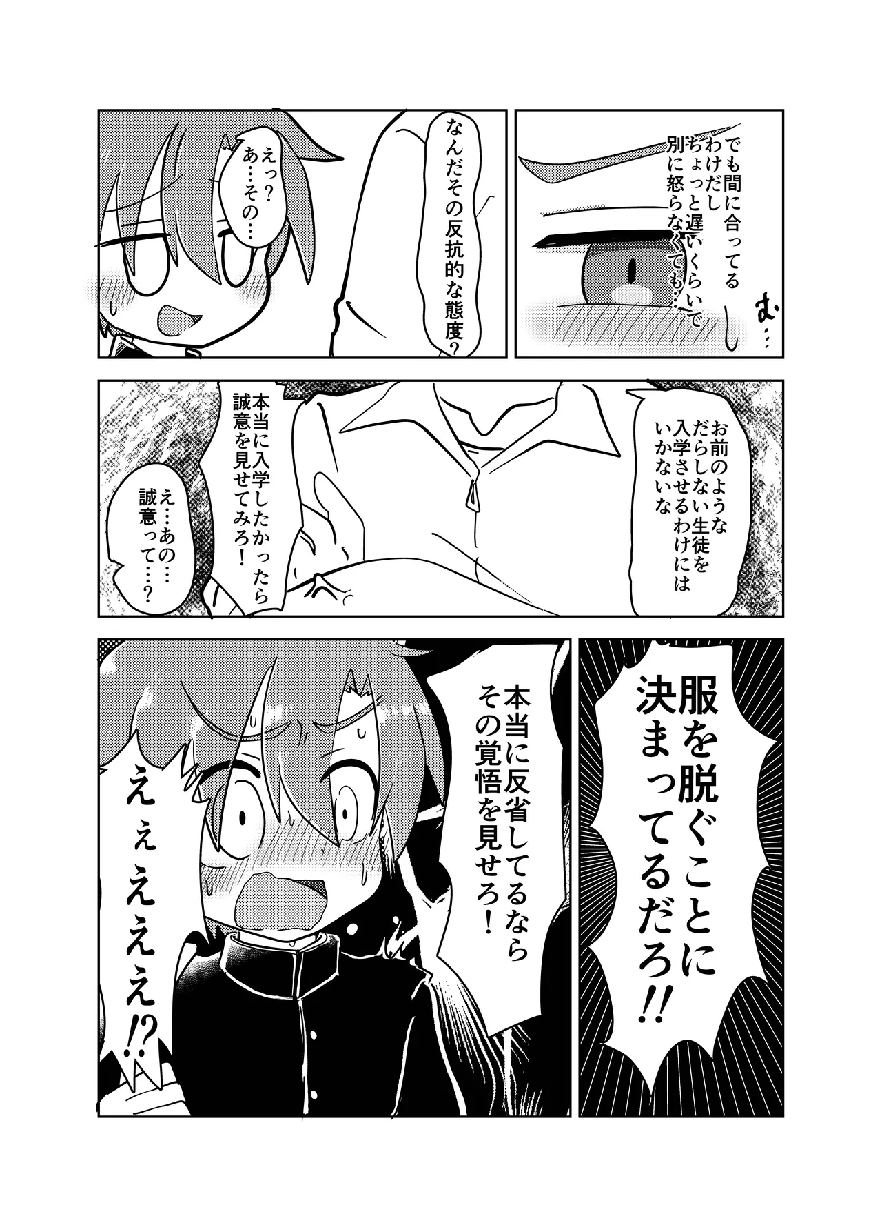男子学生が恥ずかしい目にあう話 - page13