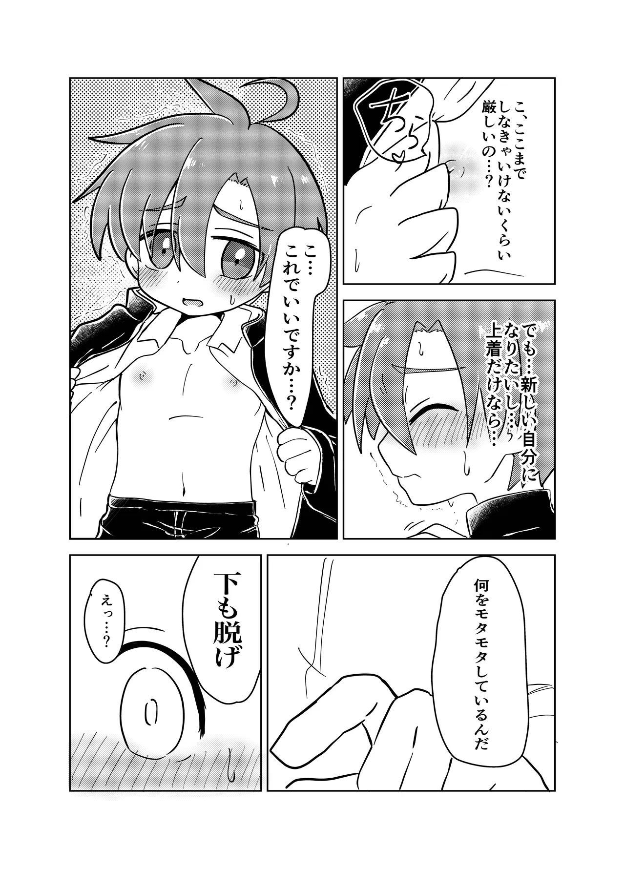 男子学生が恥ずかしい目にあう話 - page14