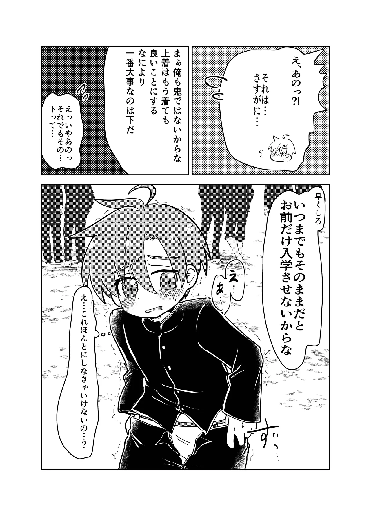 男子学生が恥ずかしい目にあう話 - page15