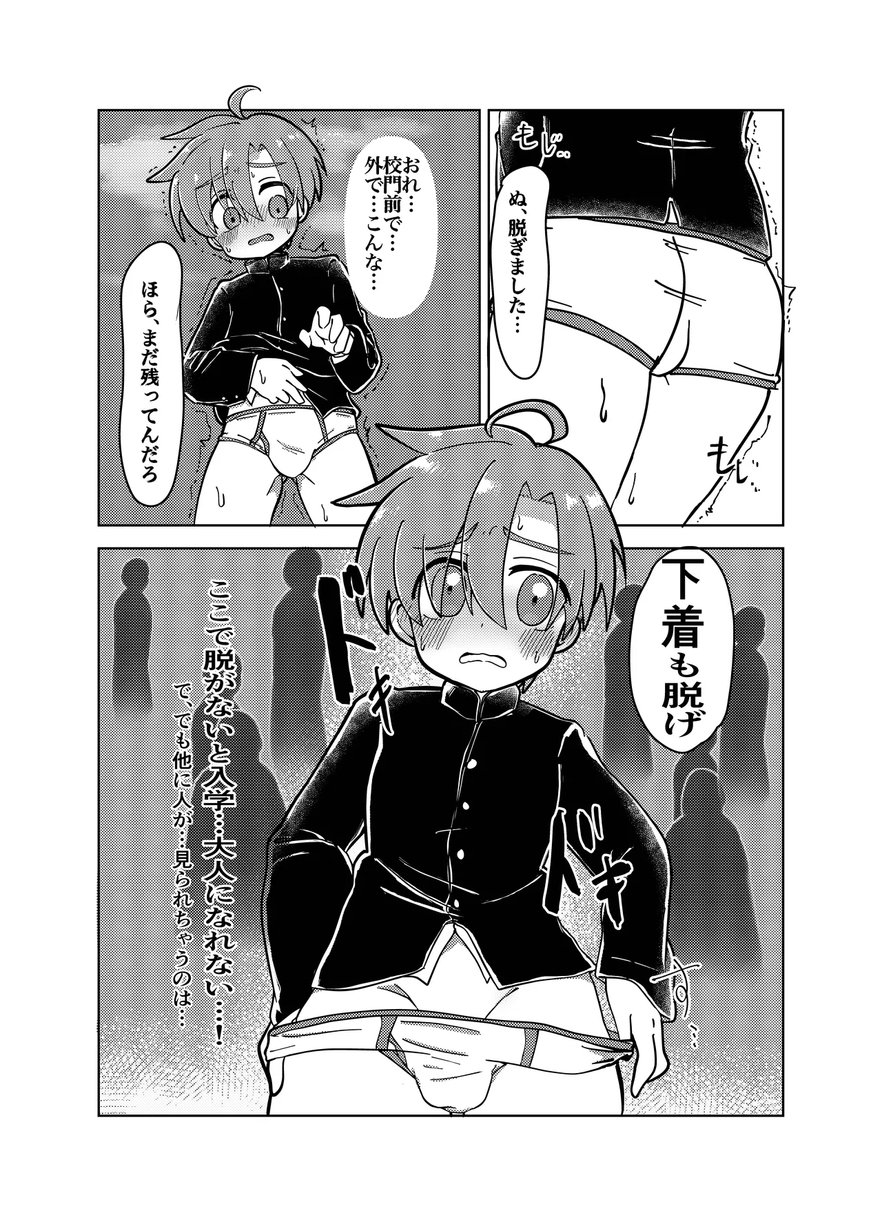 男子学生が恥ずかしい目にあう話 - page16