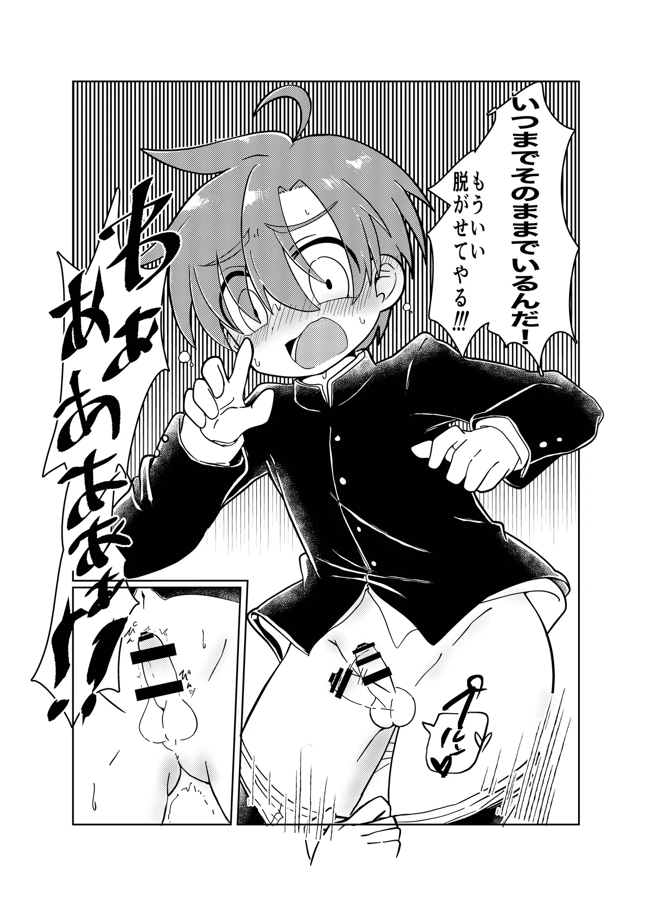 男子学生が恥ずかしい目にあう話 - page17